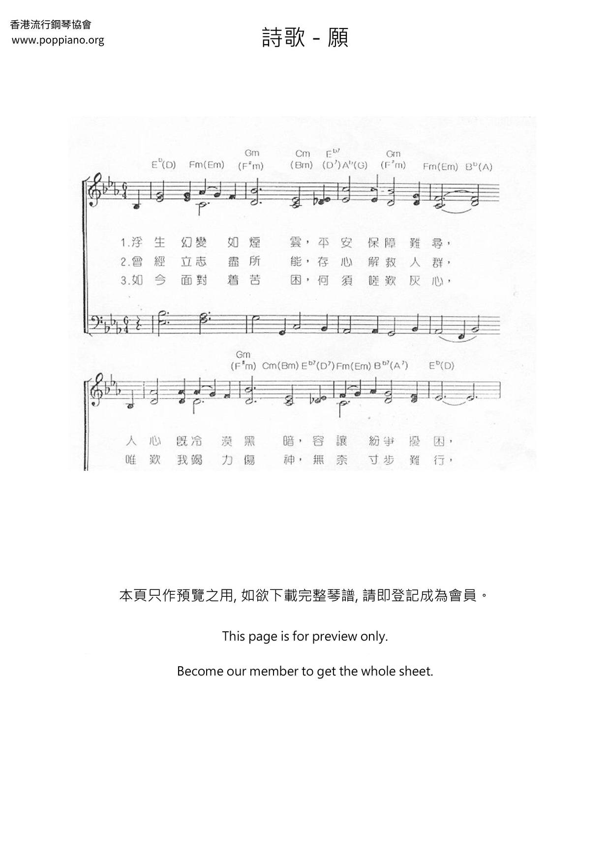 ★ 詩歌願 琴譜pdf香港流行鋼琴協會琴譜下載 ★