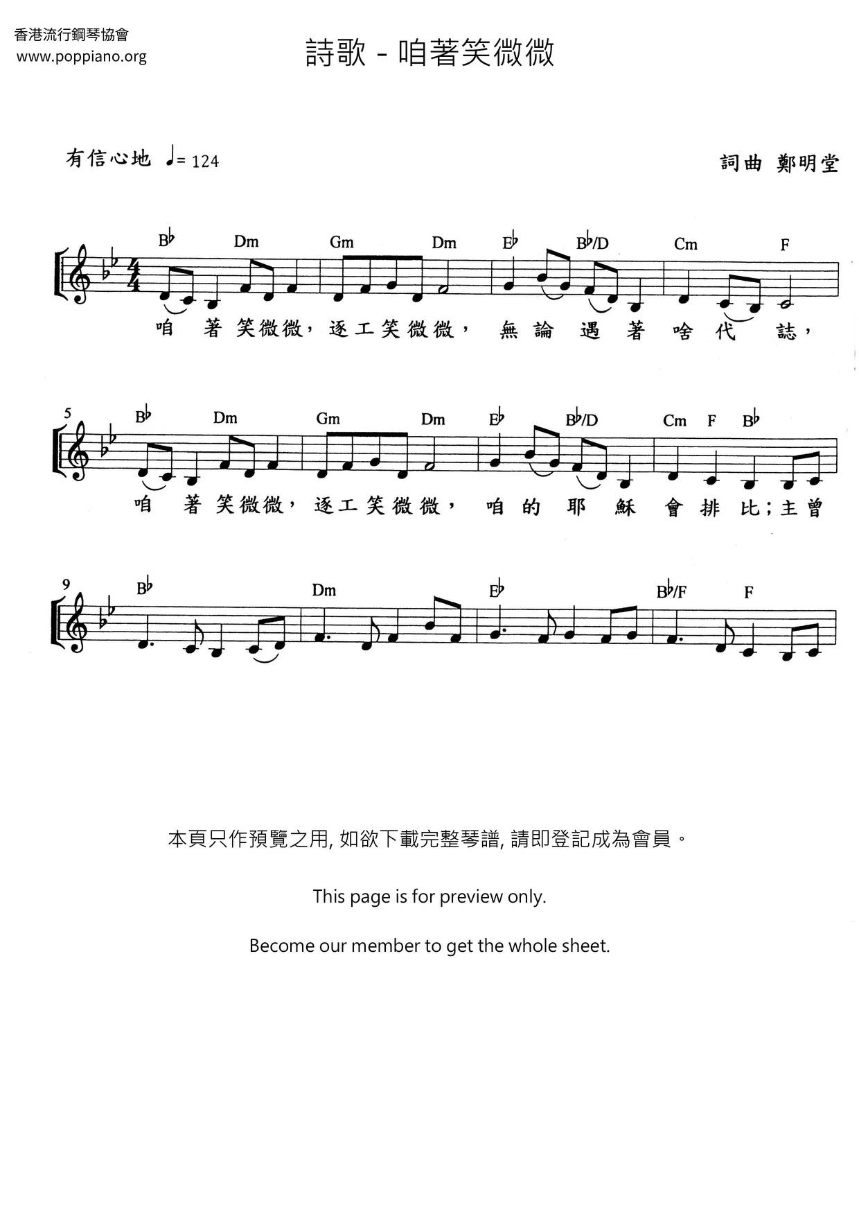 咱著笑微微琴譜
