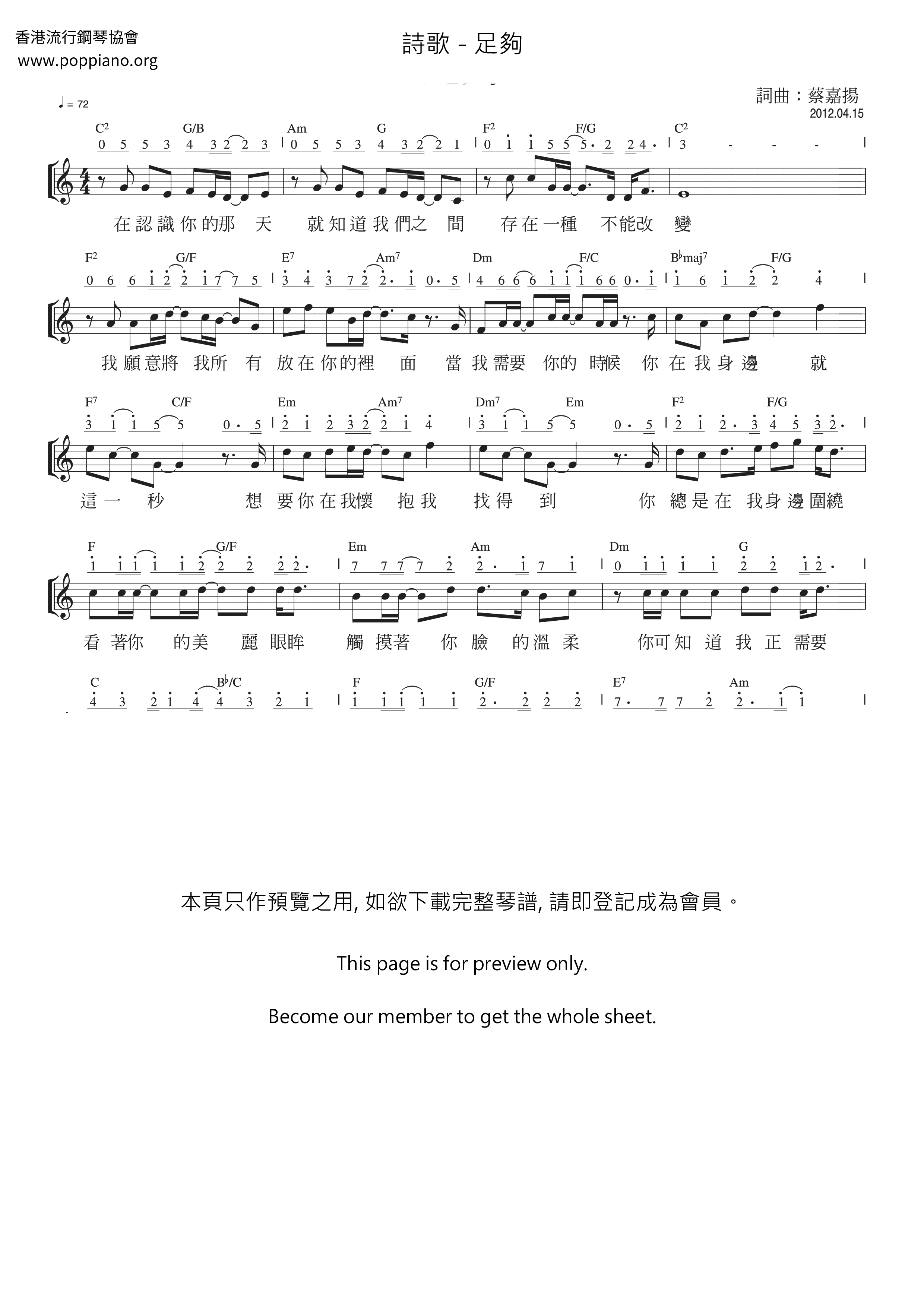 足夠琴譜