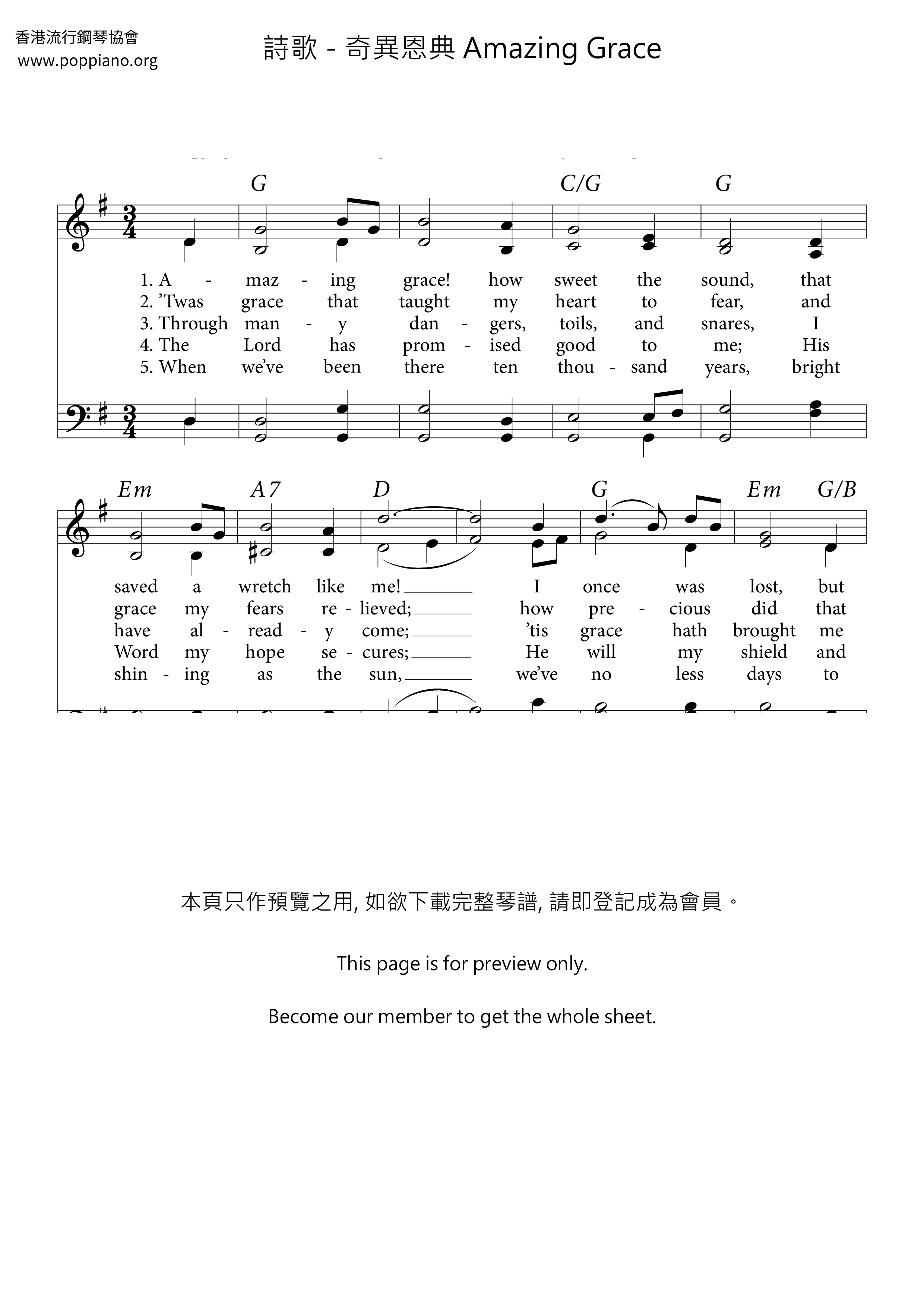 奇異恩典 Amazing Grace琴譜
