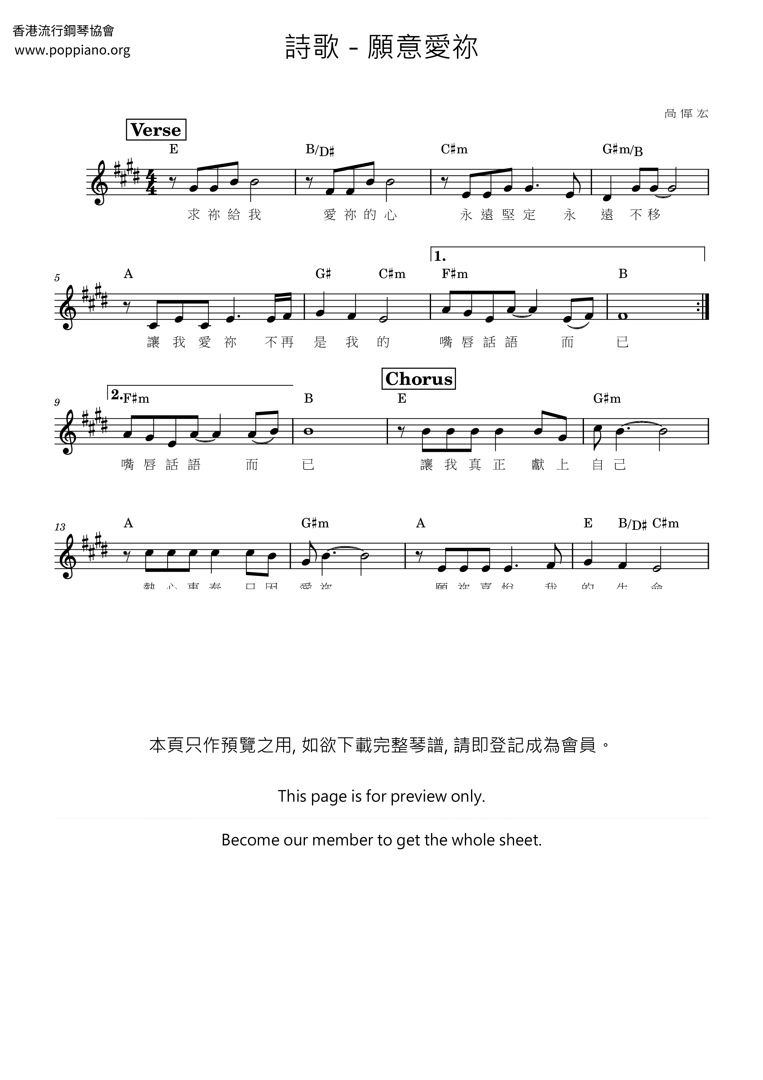 願意愛祢琴譜