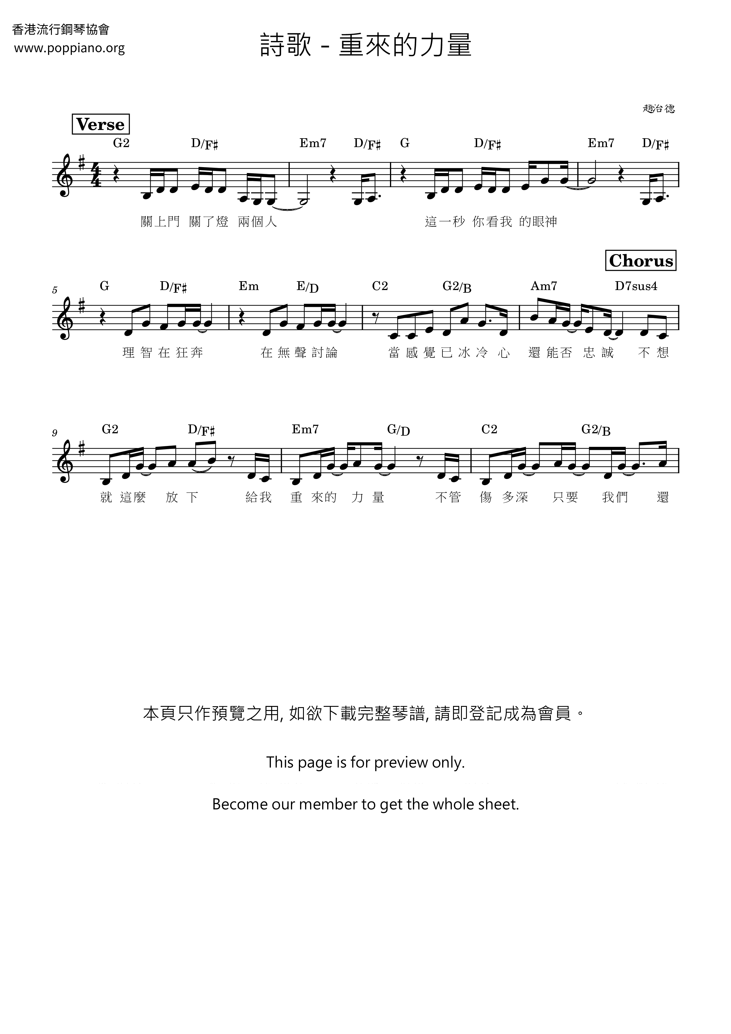 重來的力量琴譜