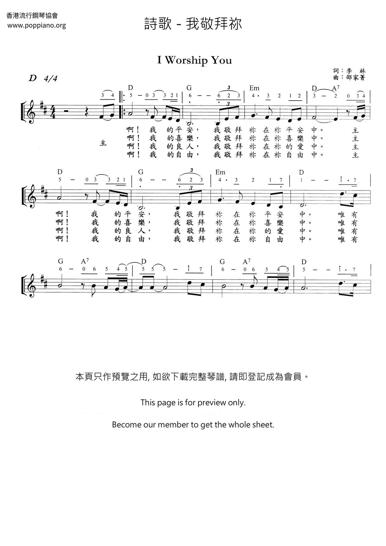 我敬拜祢琴譜