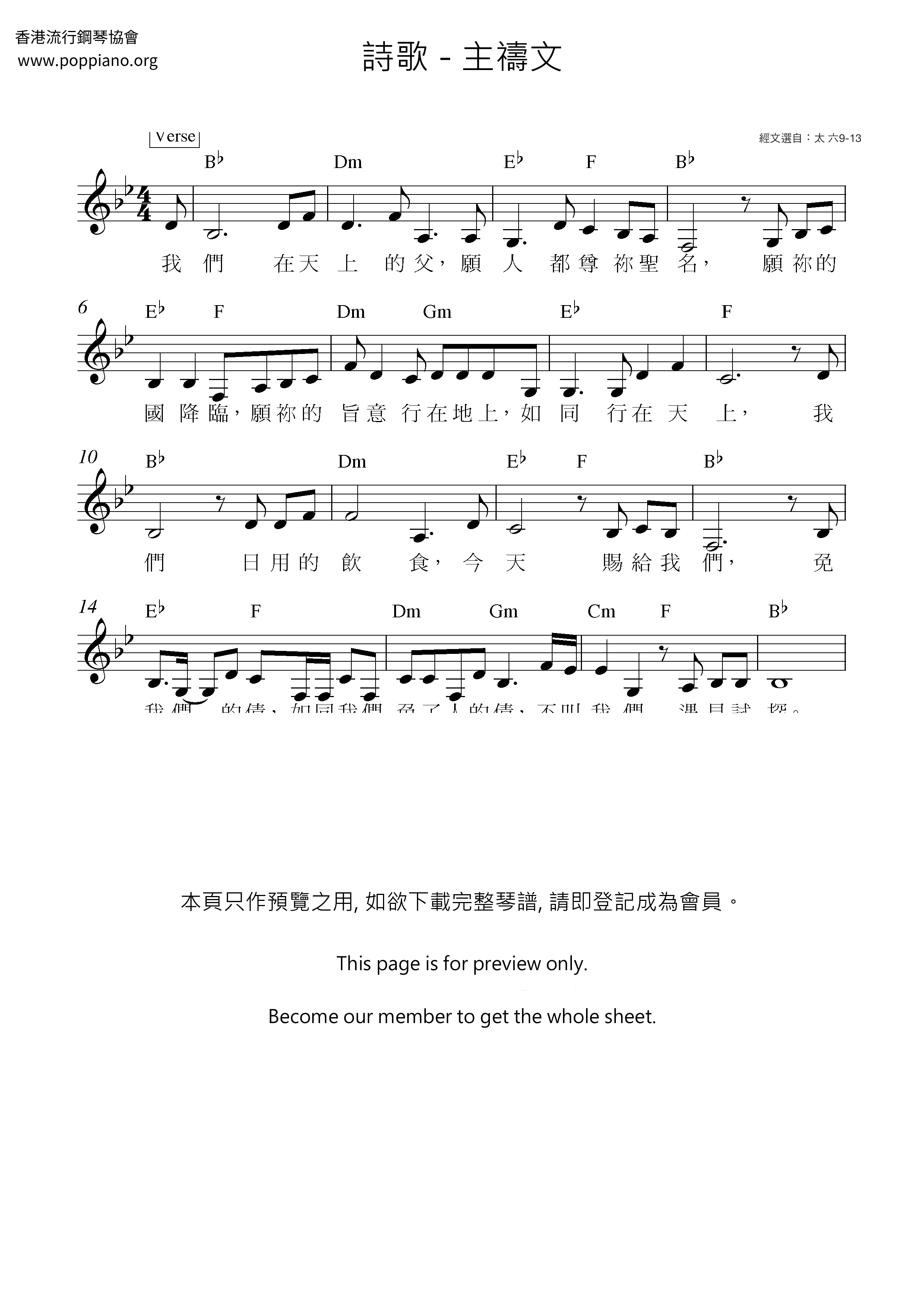 主禱文琴譜