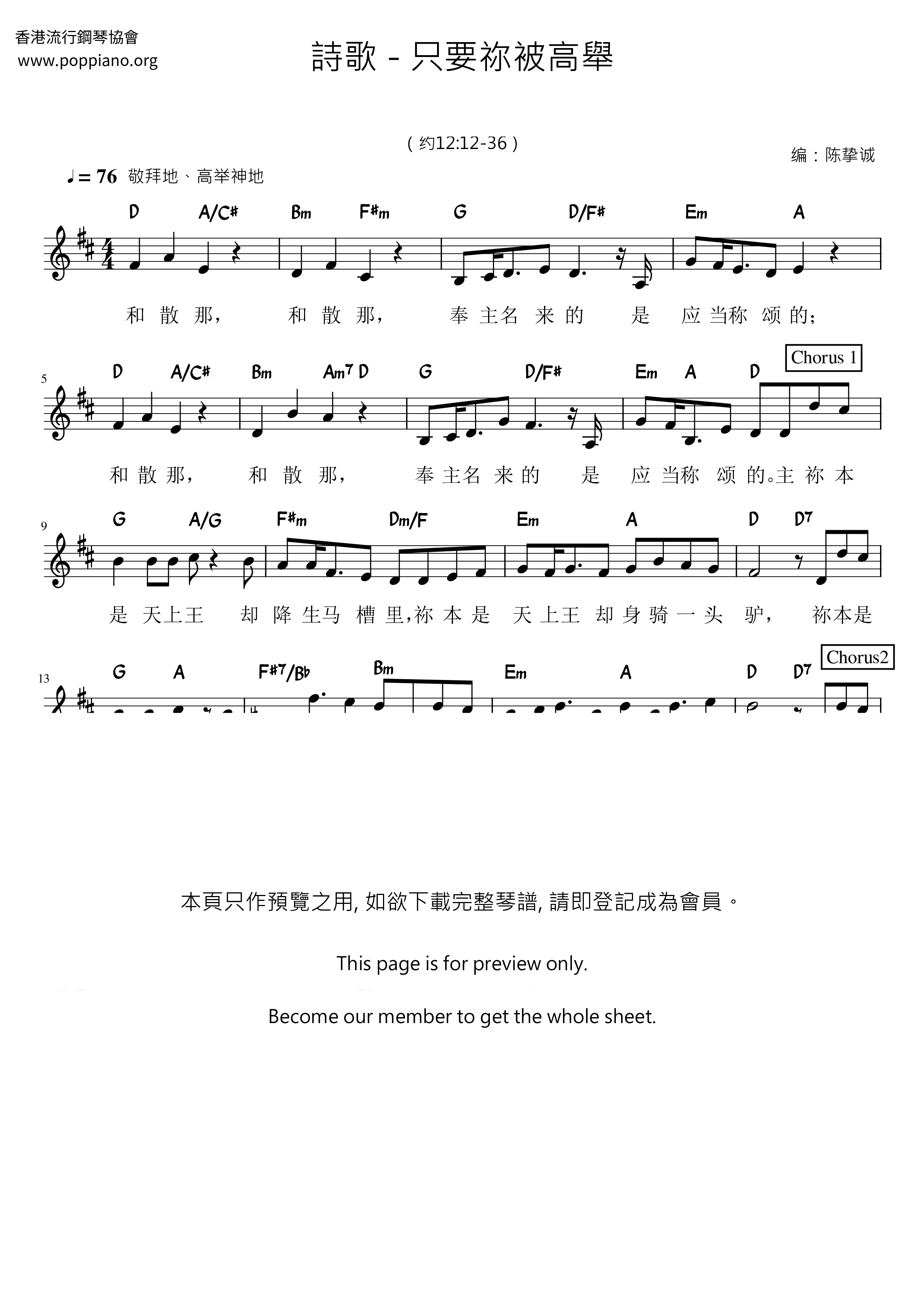 只要祢被高舉琴譜