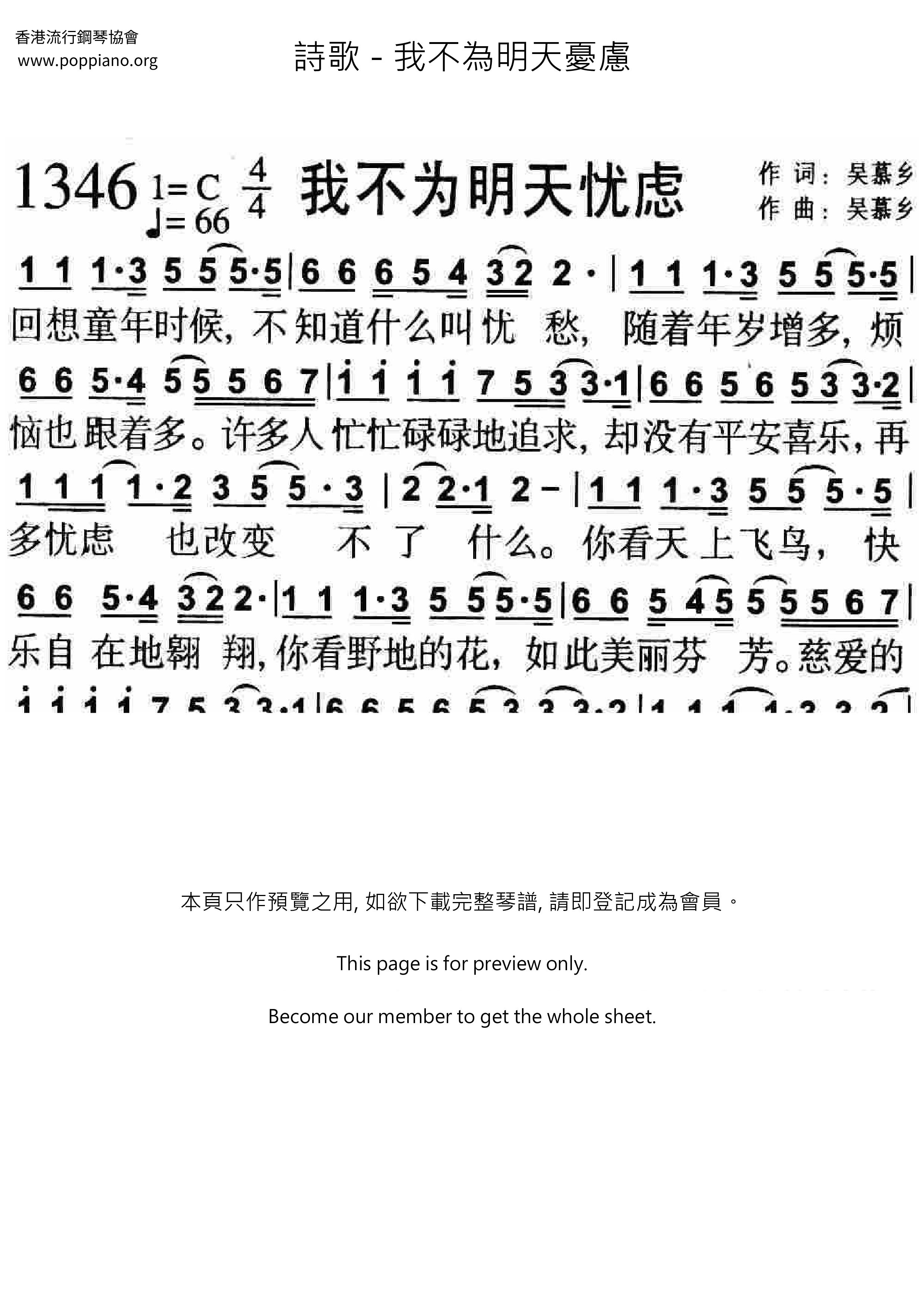 我不為明天憂慮琴譜
