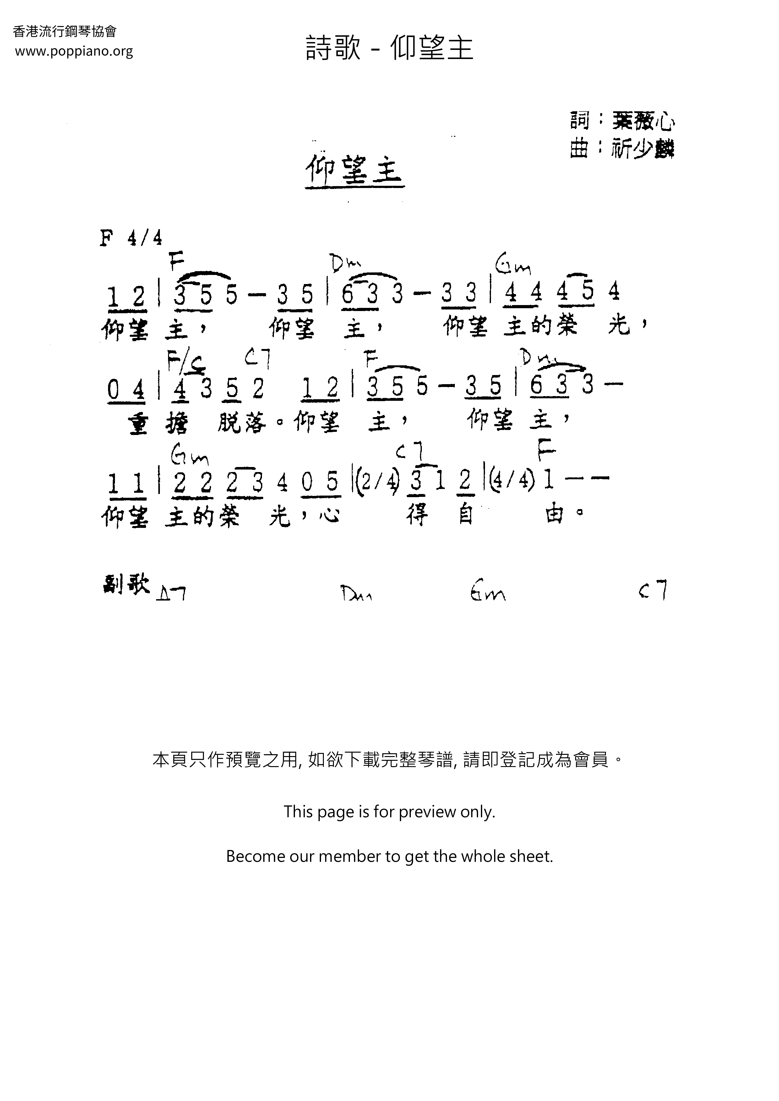 仰望主琴譜