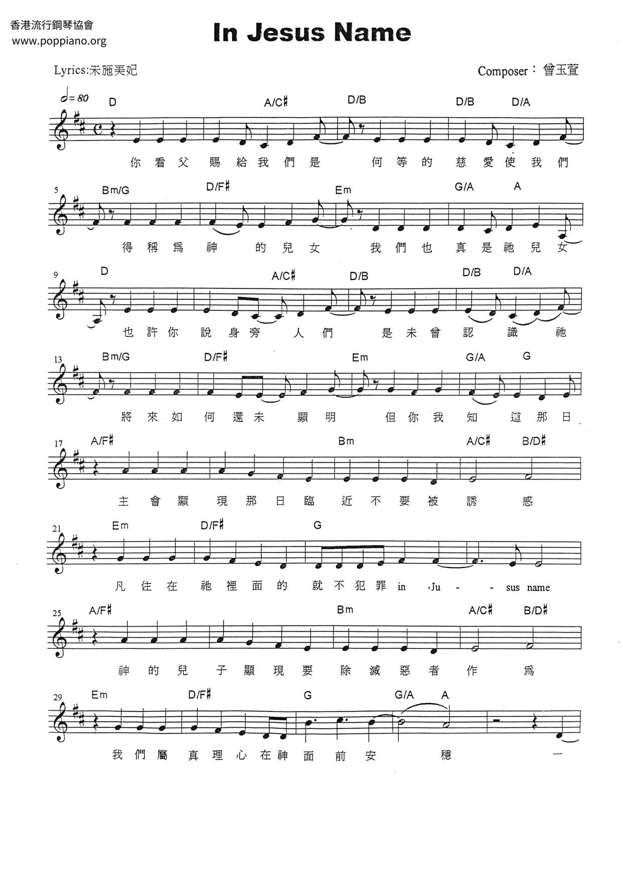 In Jesus Name琴譜