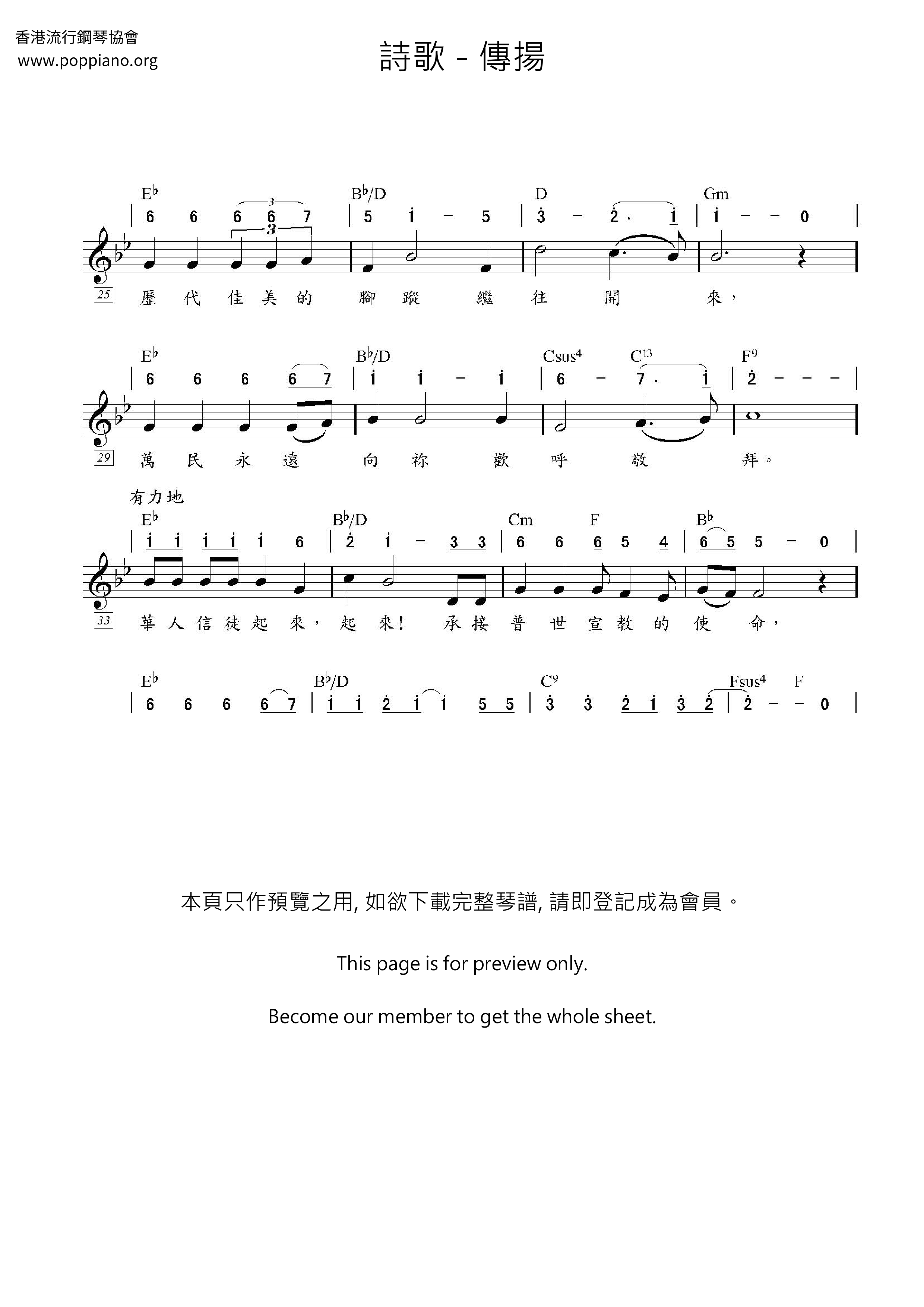 傳揚琴譜