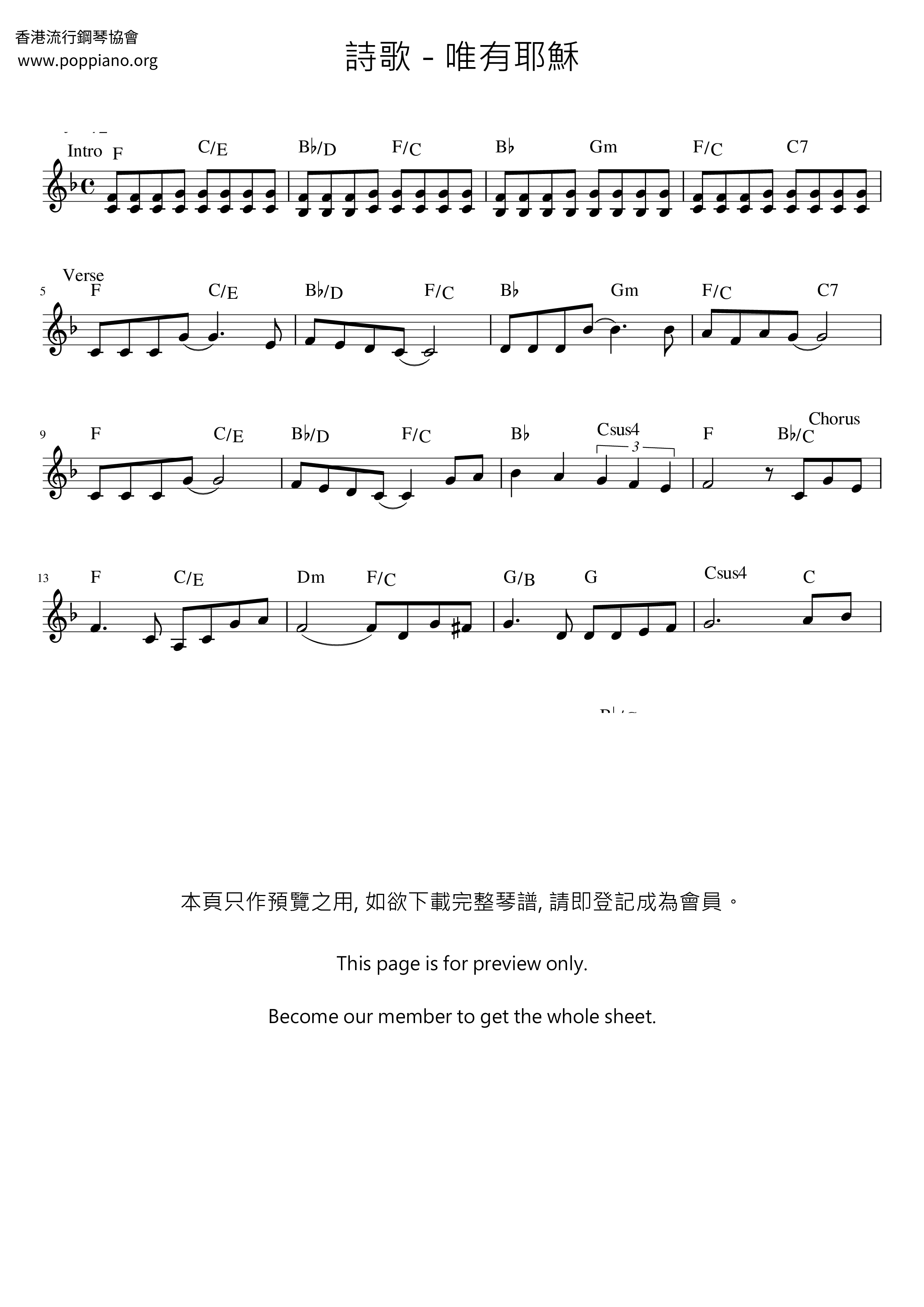 唯有耶穌琴譜