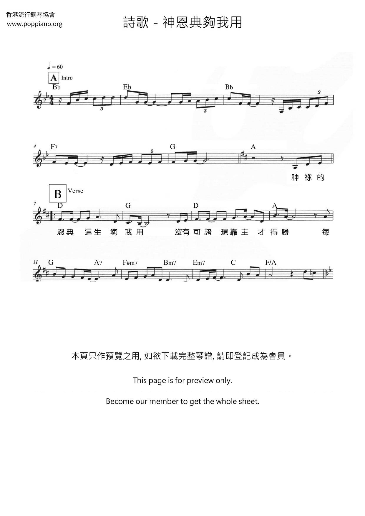 神恩典夠我用琴譜