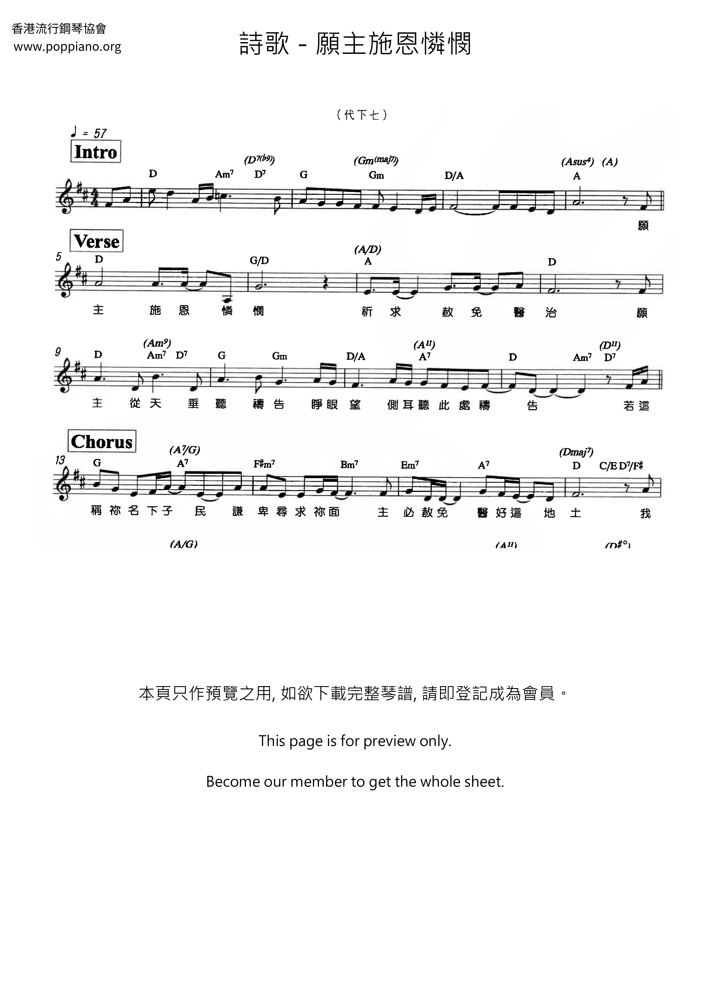 願主施恩憐憫琴譜