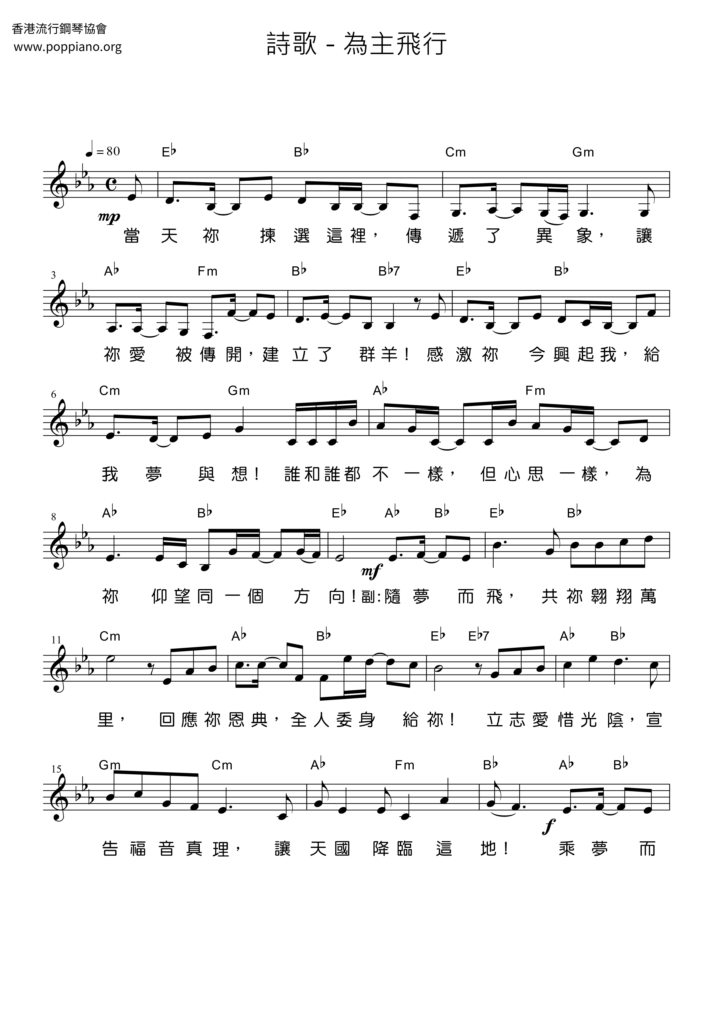 為主飛行琴譜