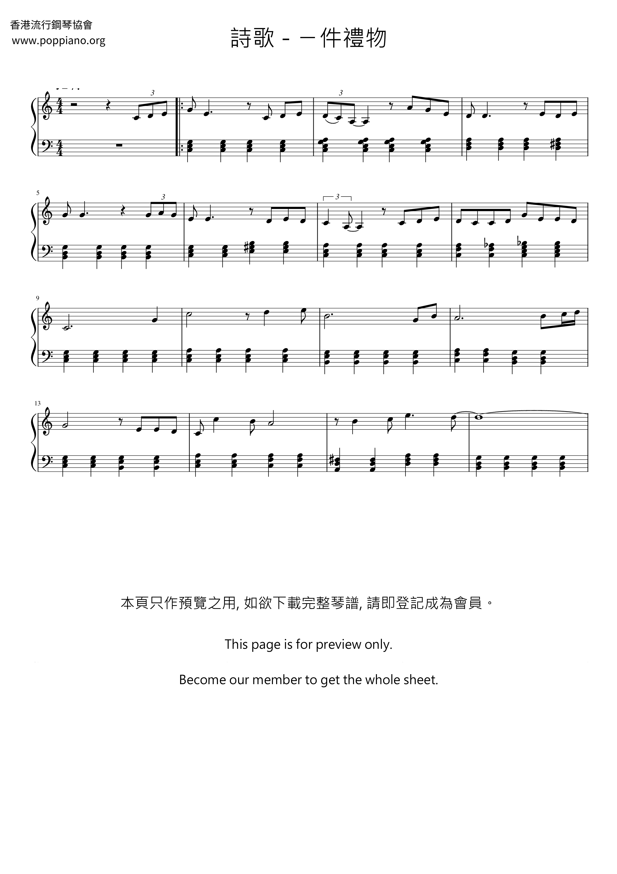 ㄧ件禮物琴譜