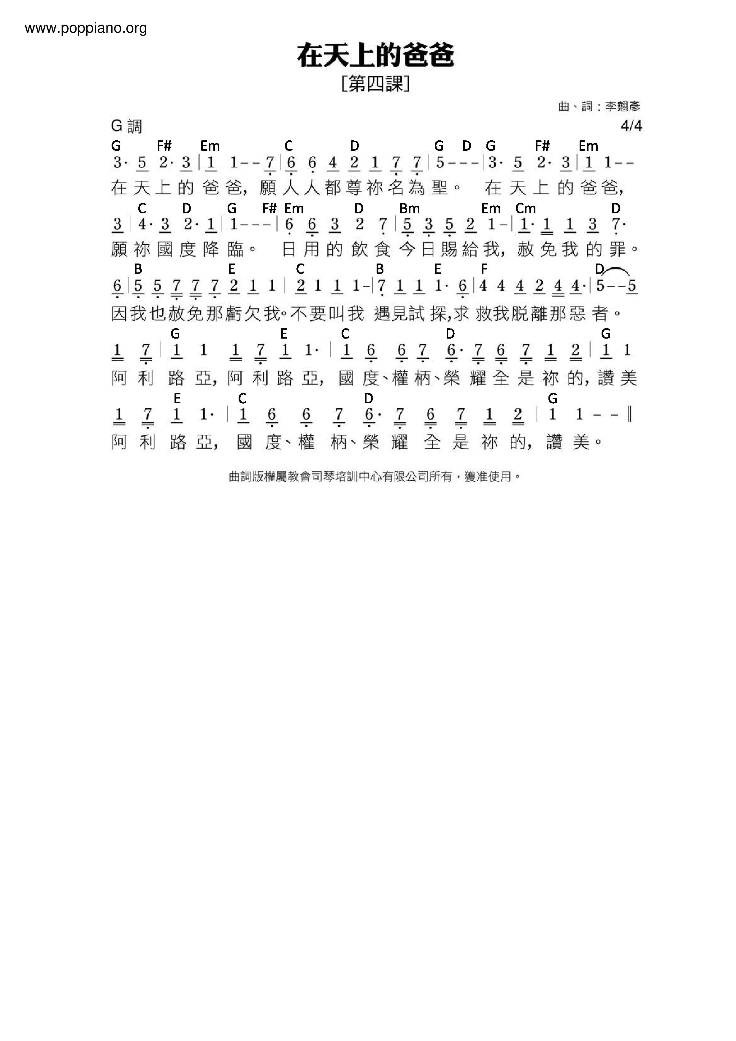 在天上的爸爸琴譜