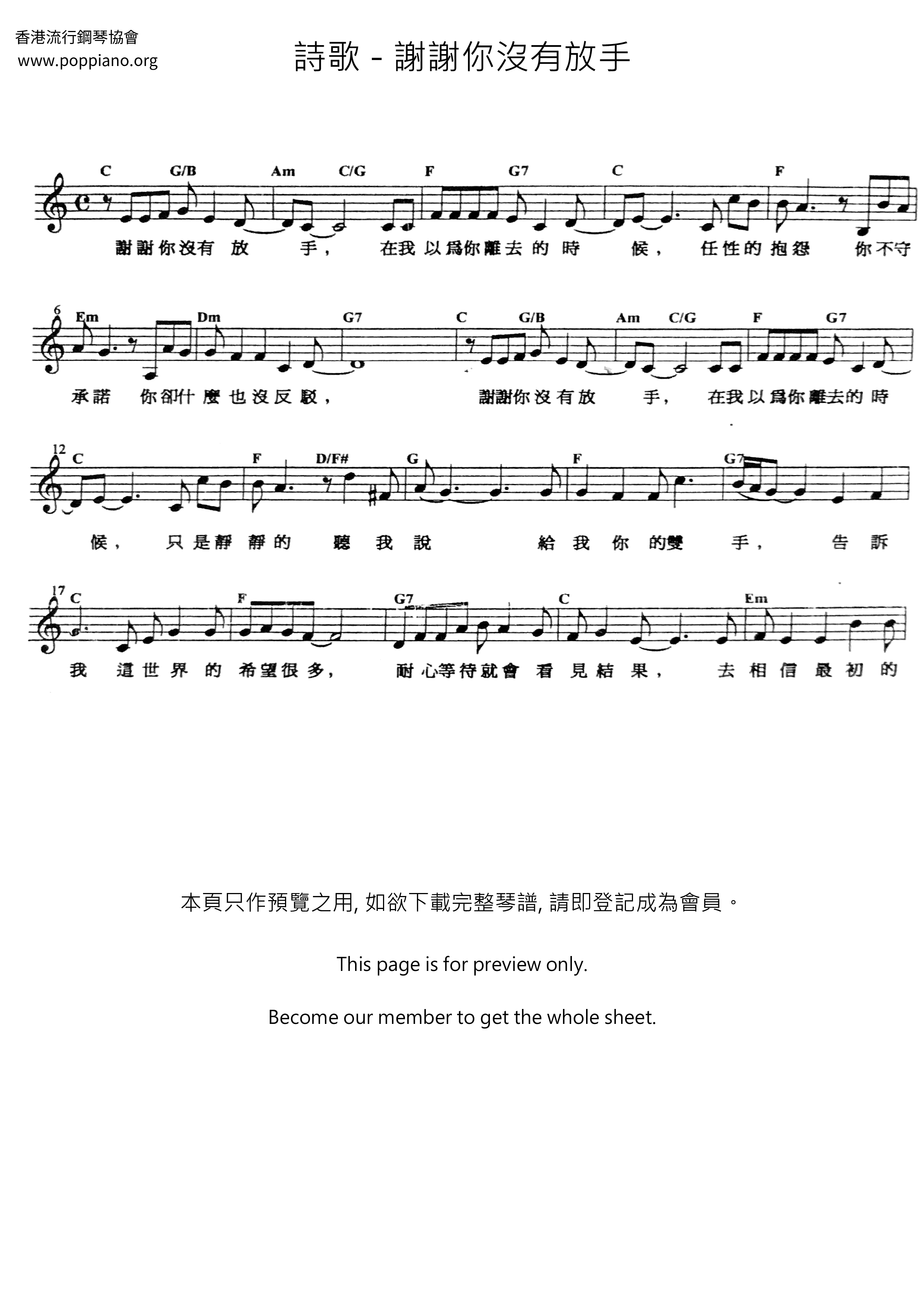 謝謝你沒有放手琴譜
