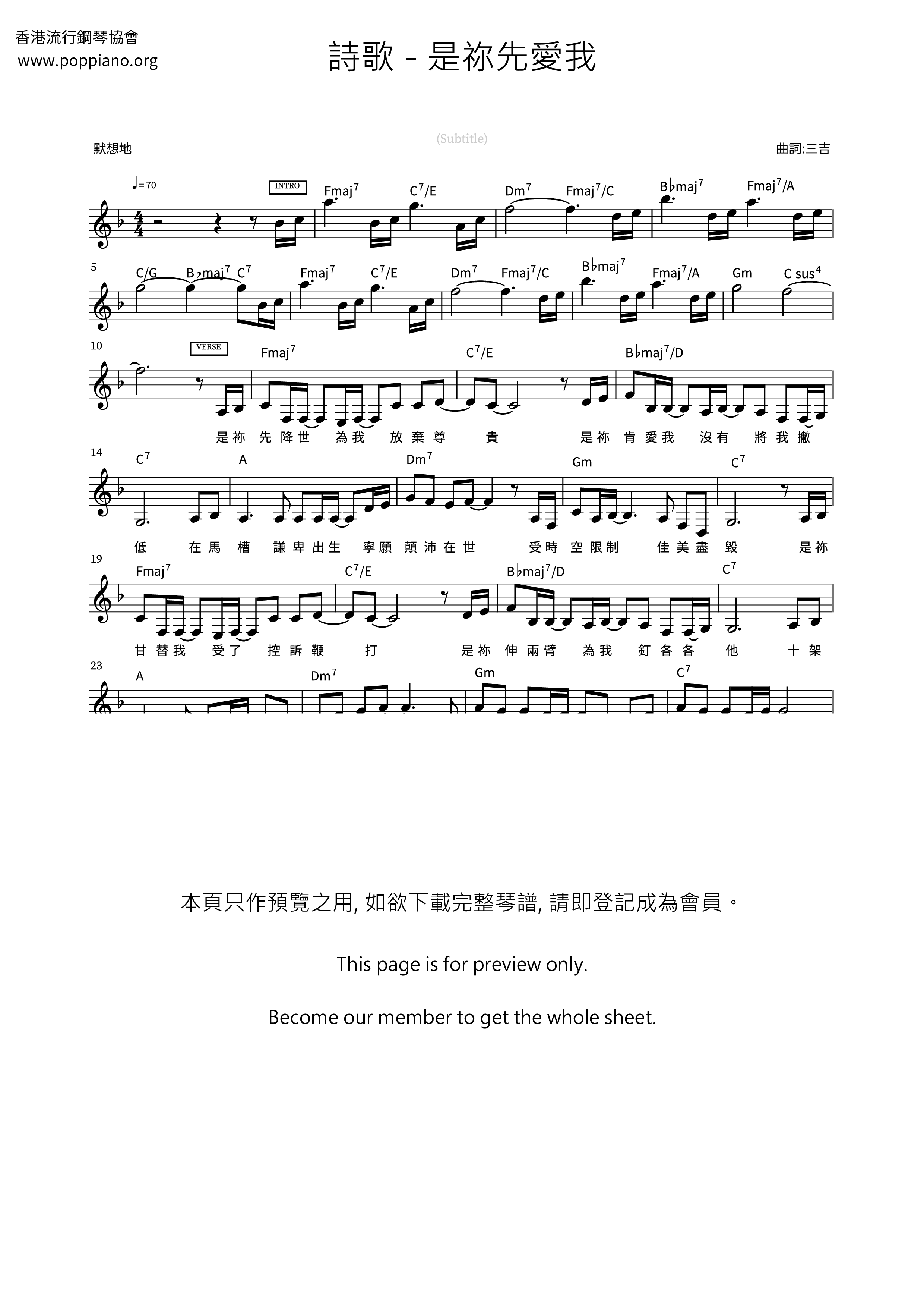 是祢先愛我琴譜