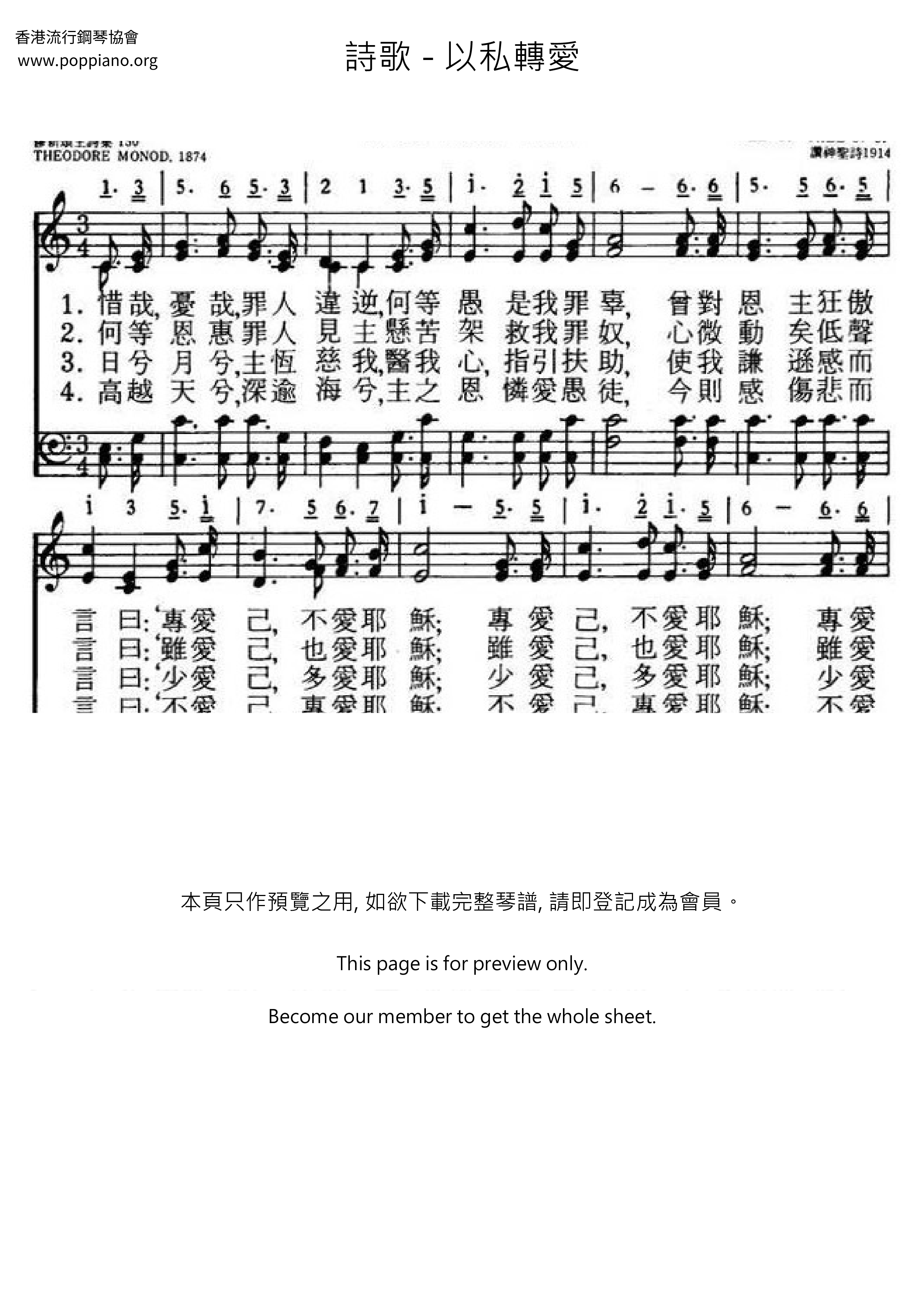 以私轉愛琴譜