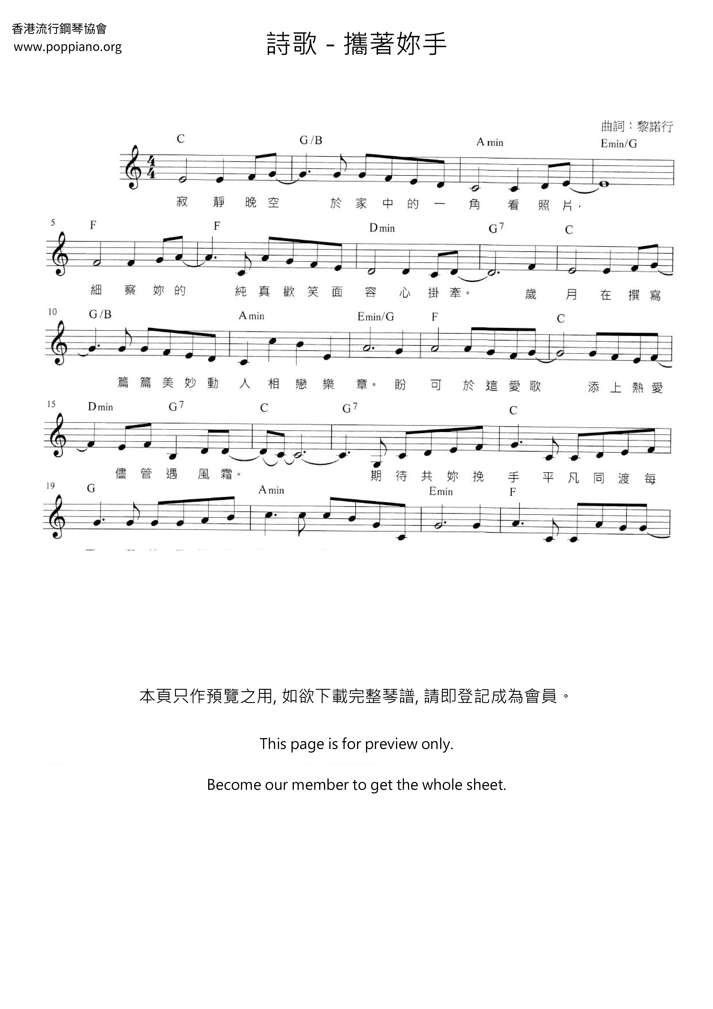 攜著妳手琴譜
