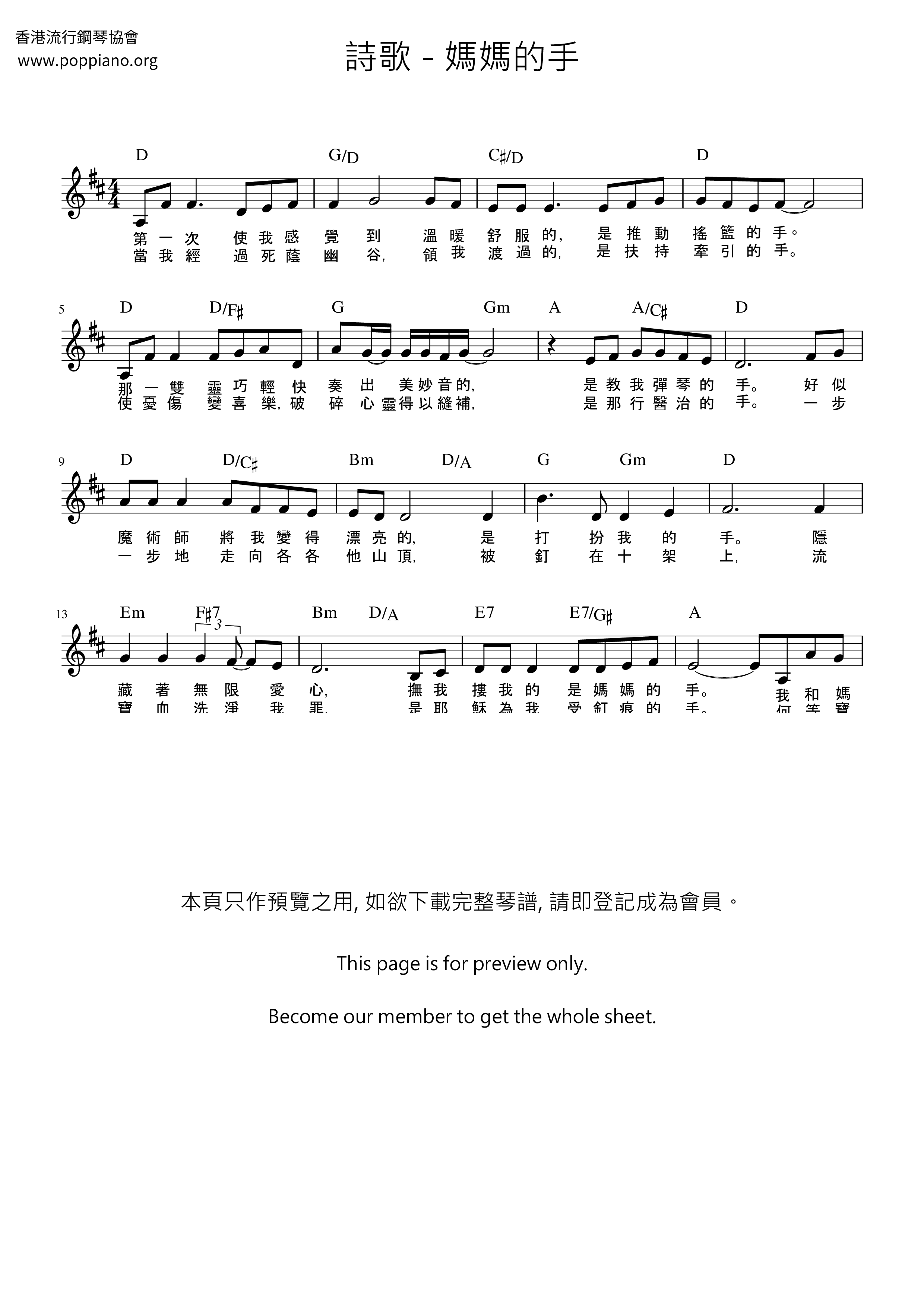 媽媽的手琴譜