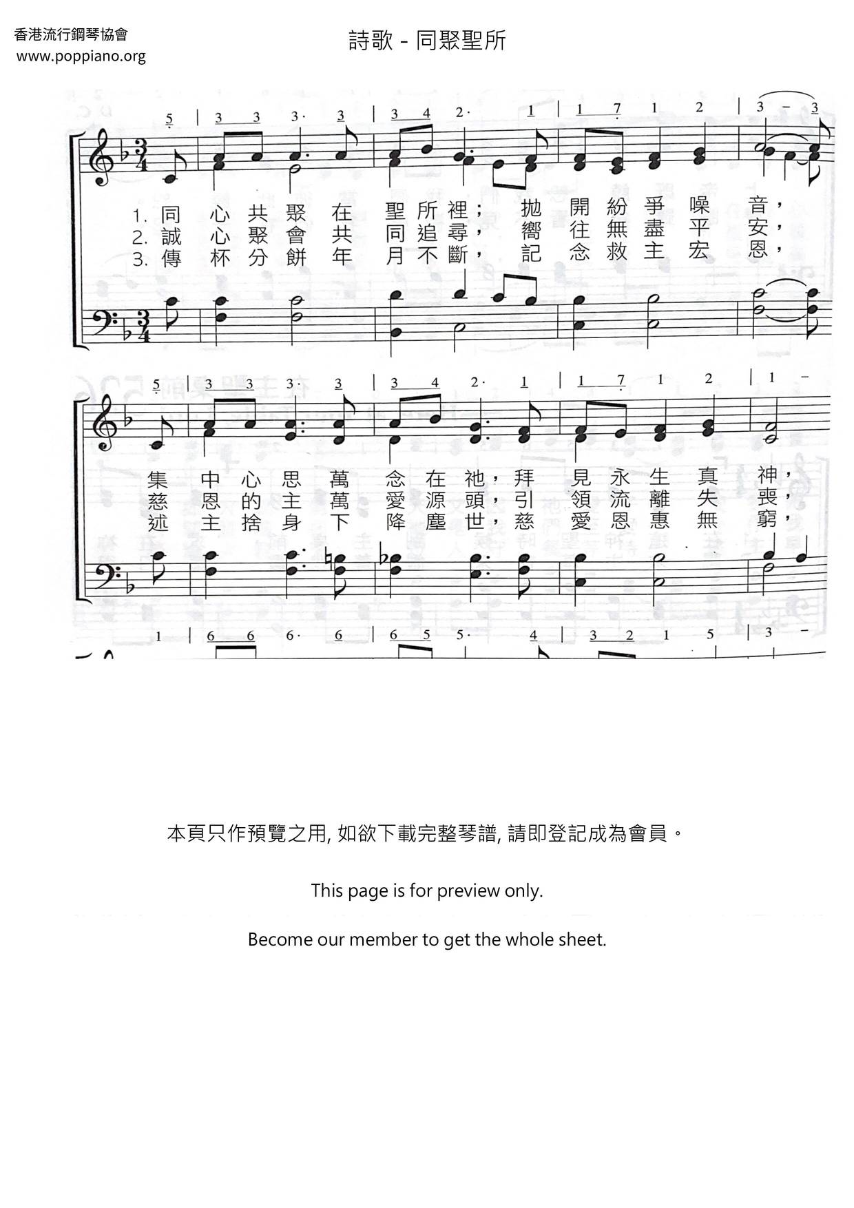 同聚聖所琴譜