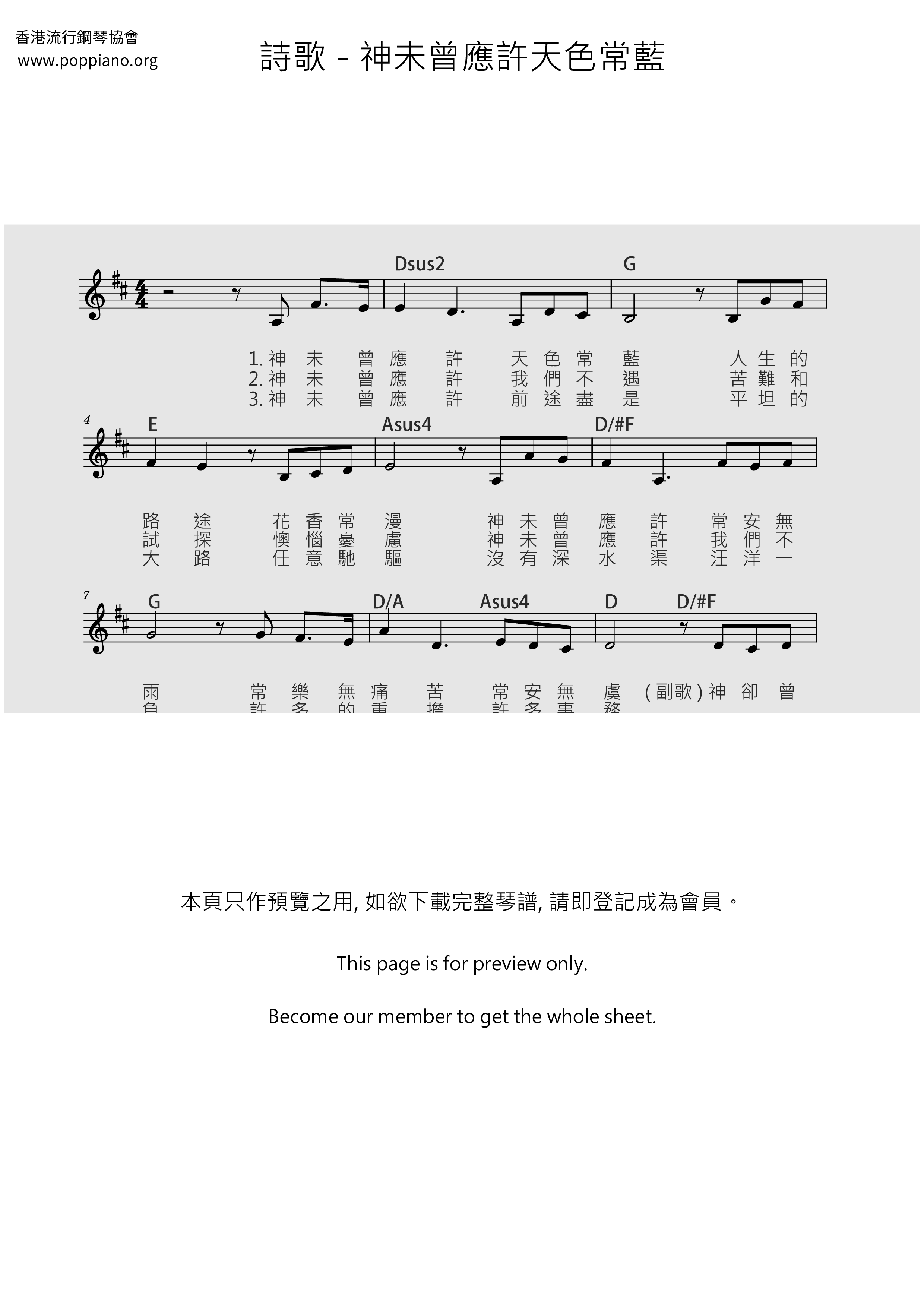 神未曾應許天色常藍琴譜