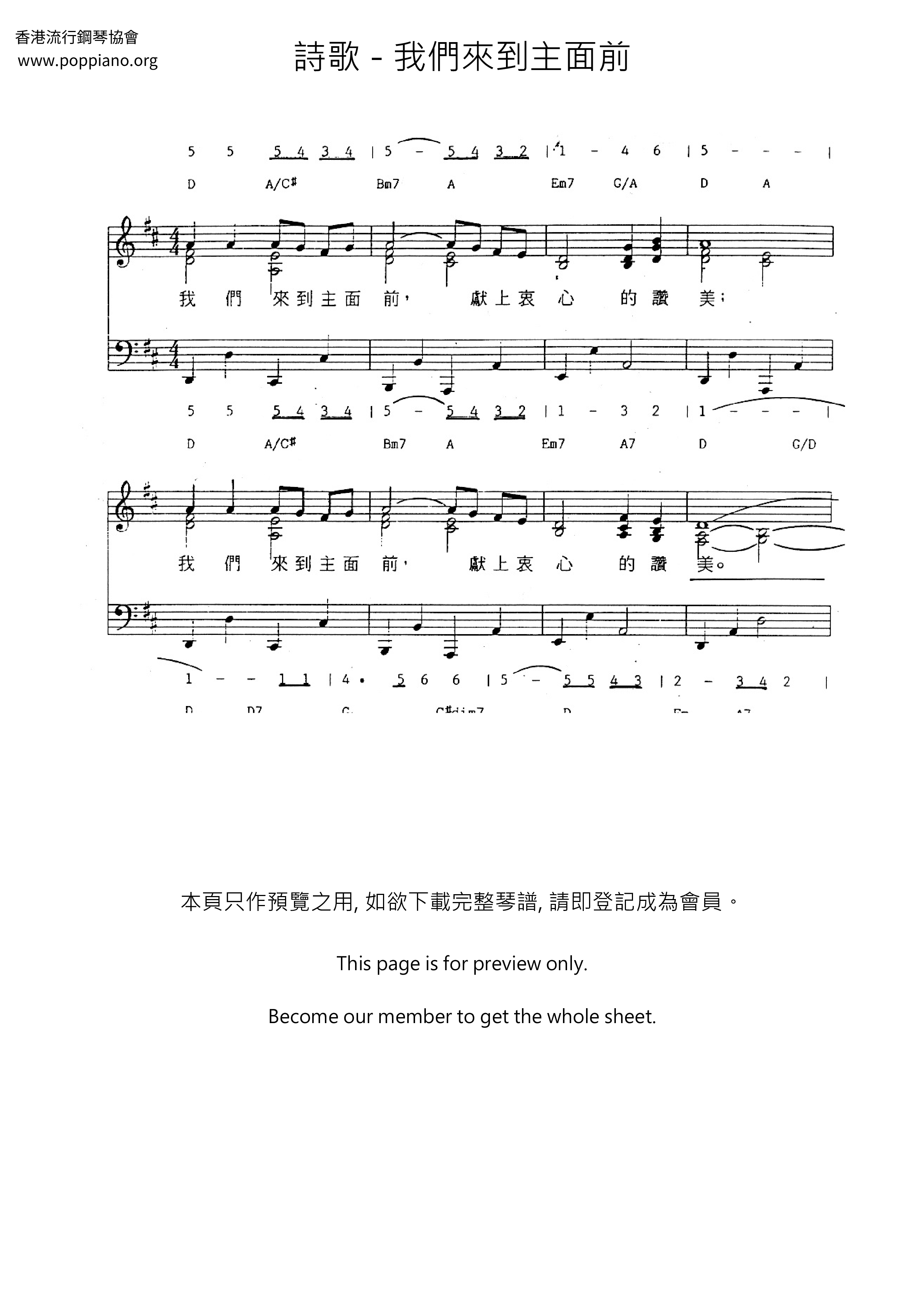 我們來到主面前琴譜