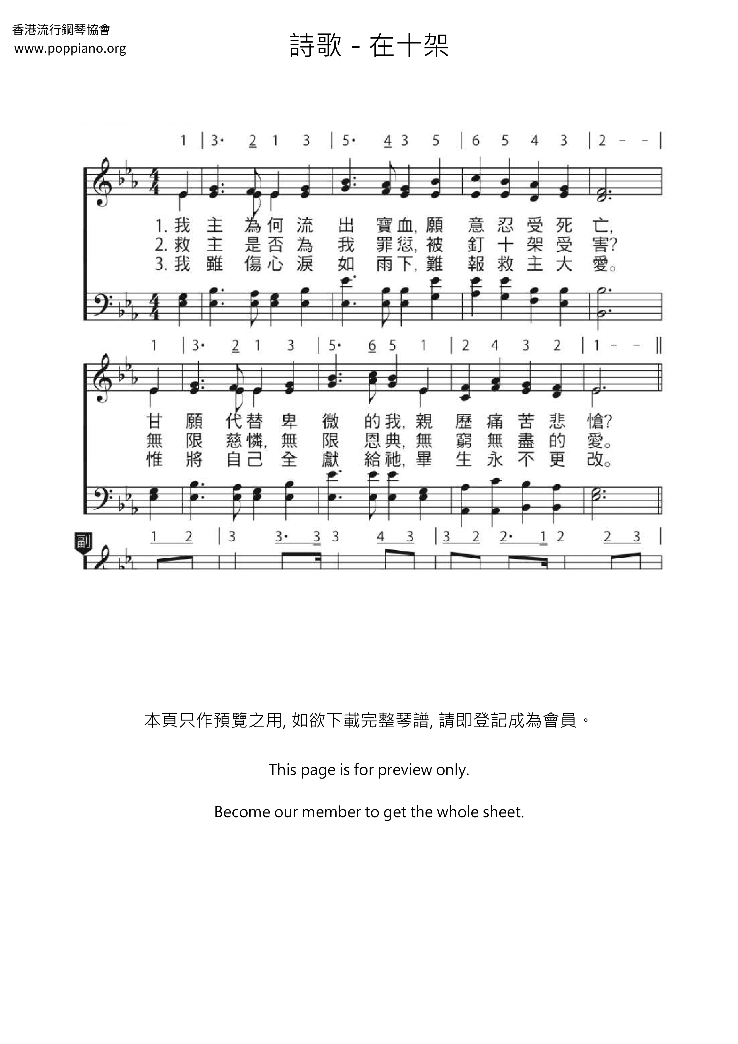 在十架琴譜