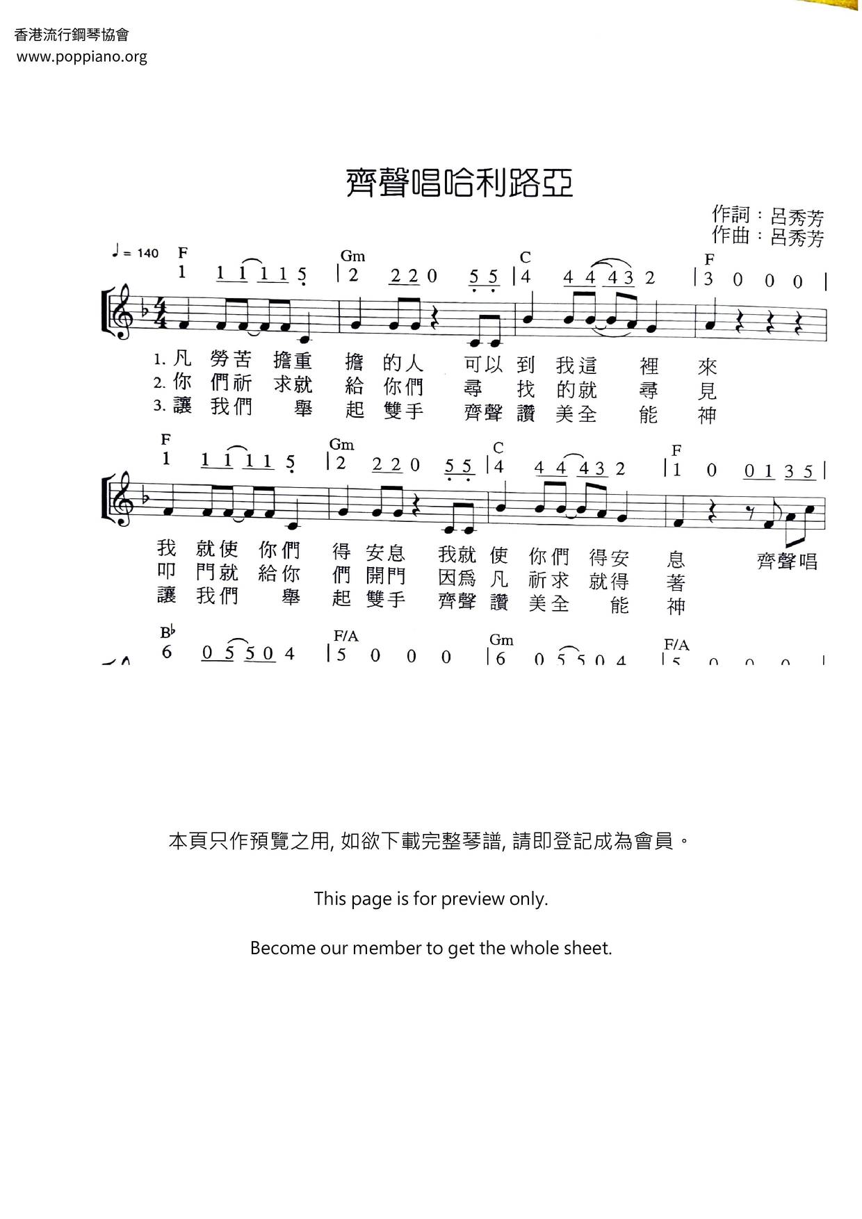 齊聲唱哈利路亞琴譜