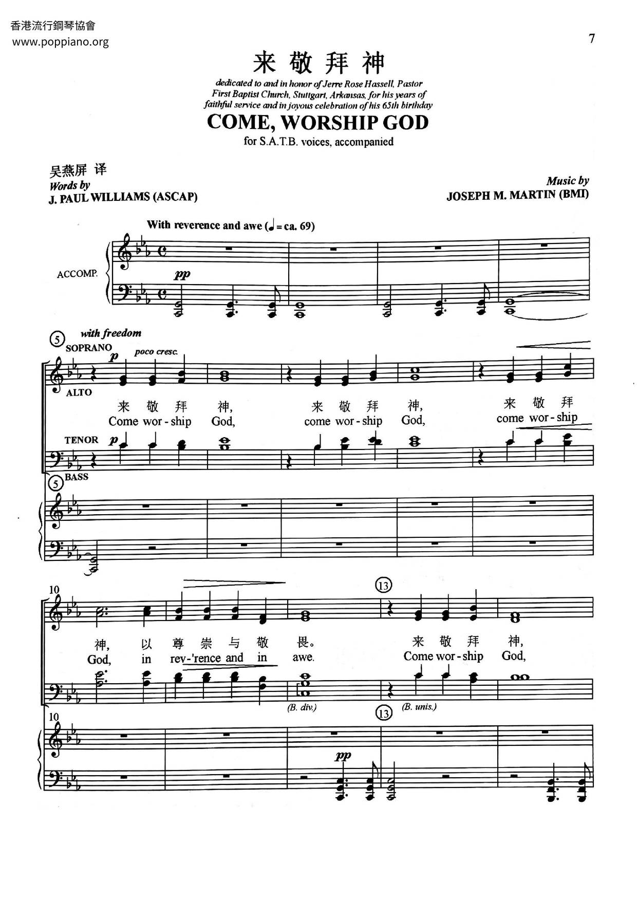 來敬拜神琴譜