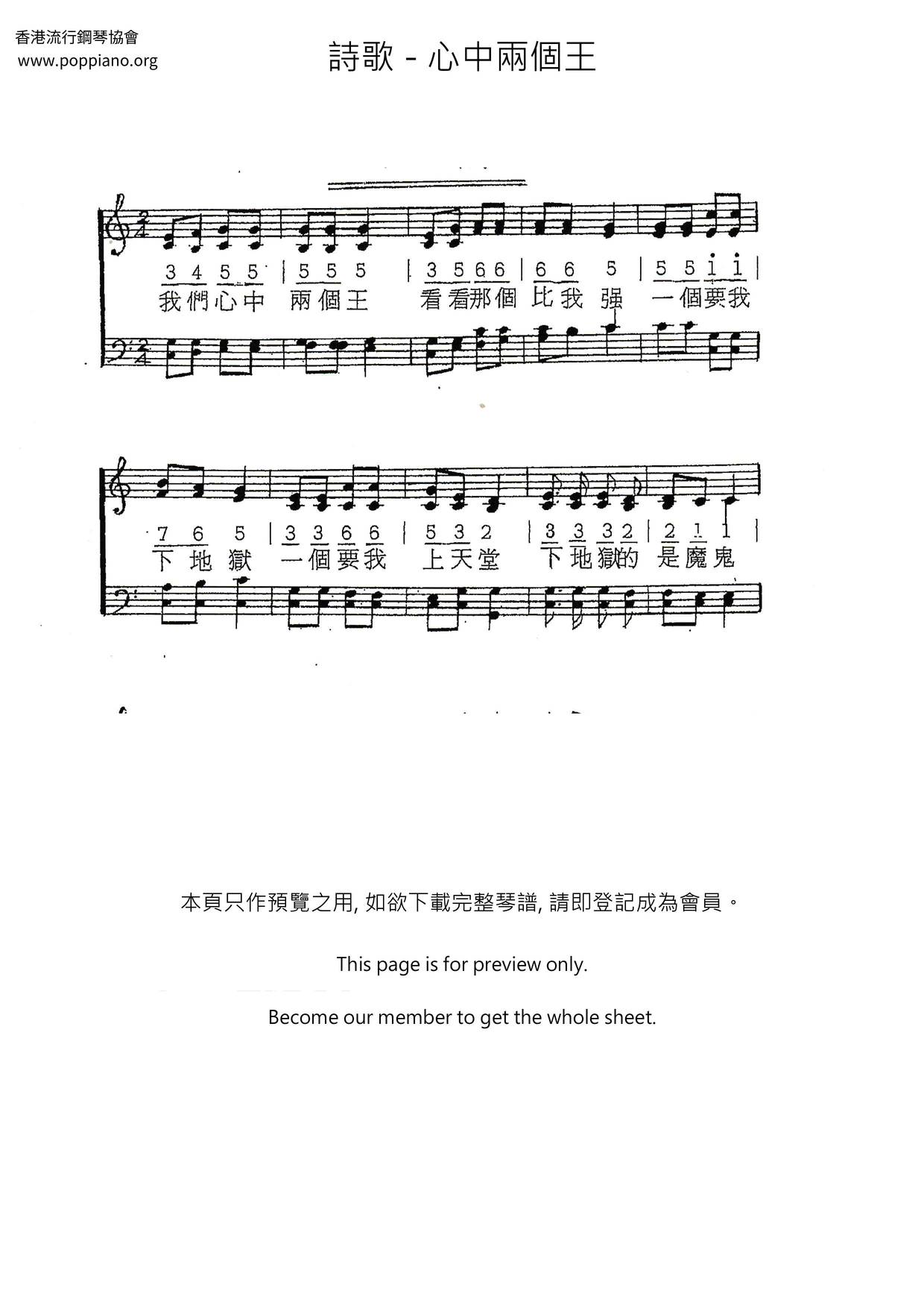 心中兩個王琴譜