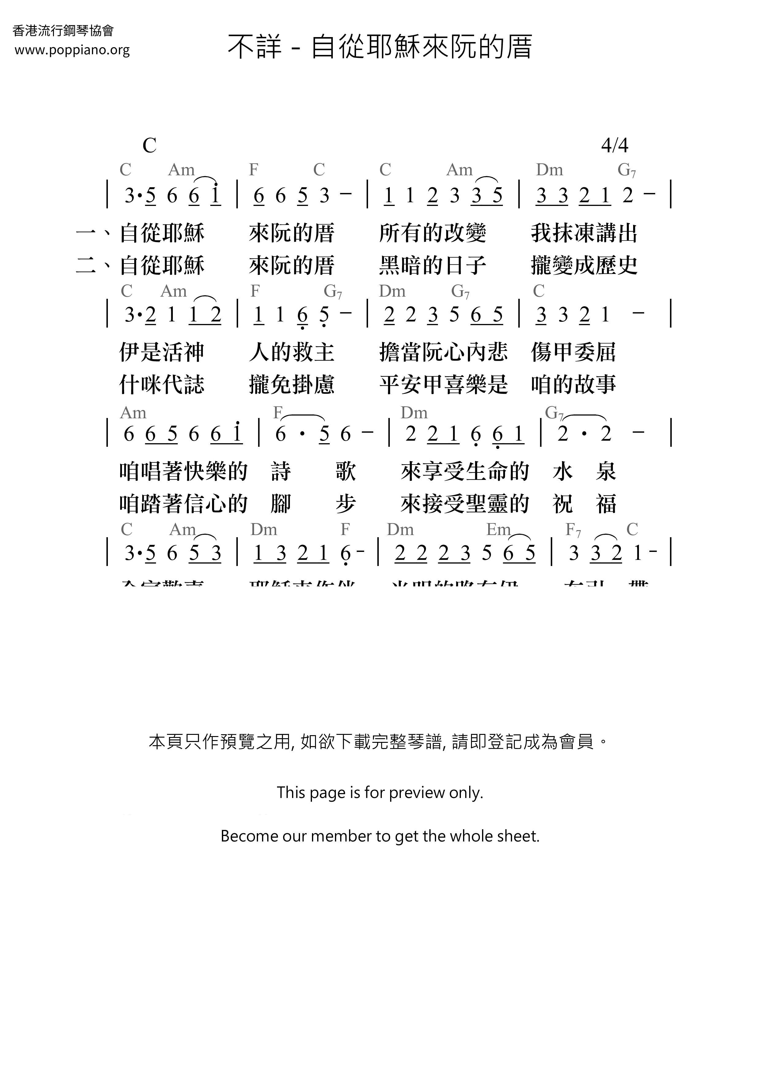 自從耶穌來阮的厝琴譜