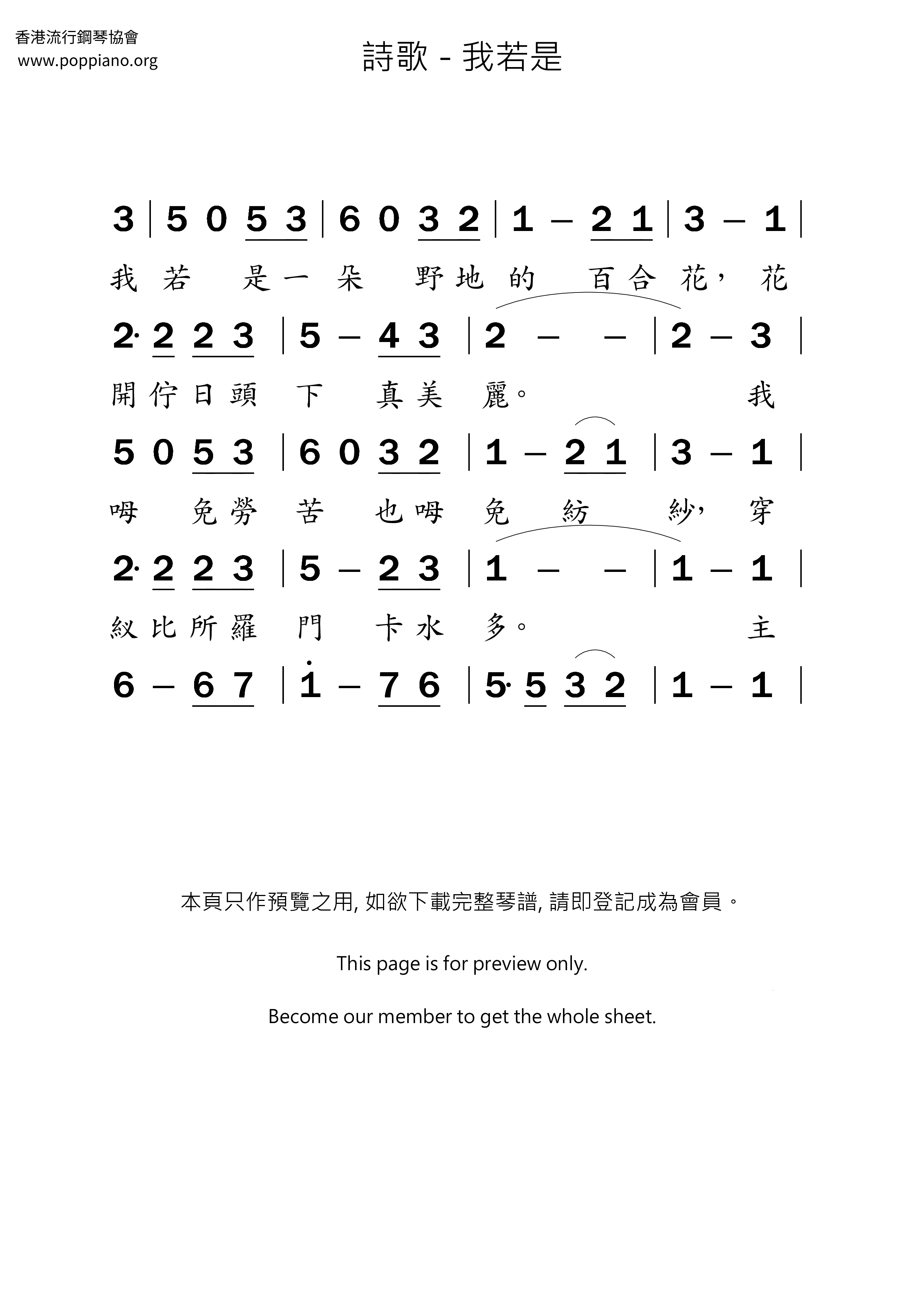 我若是琴譜