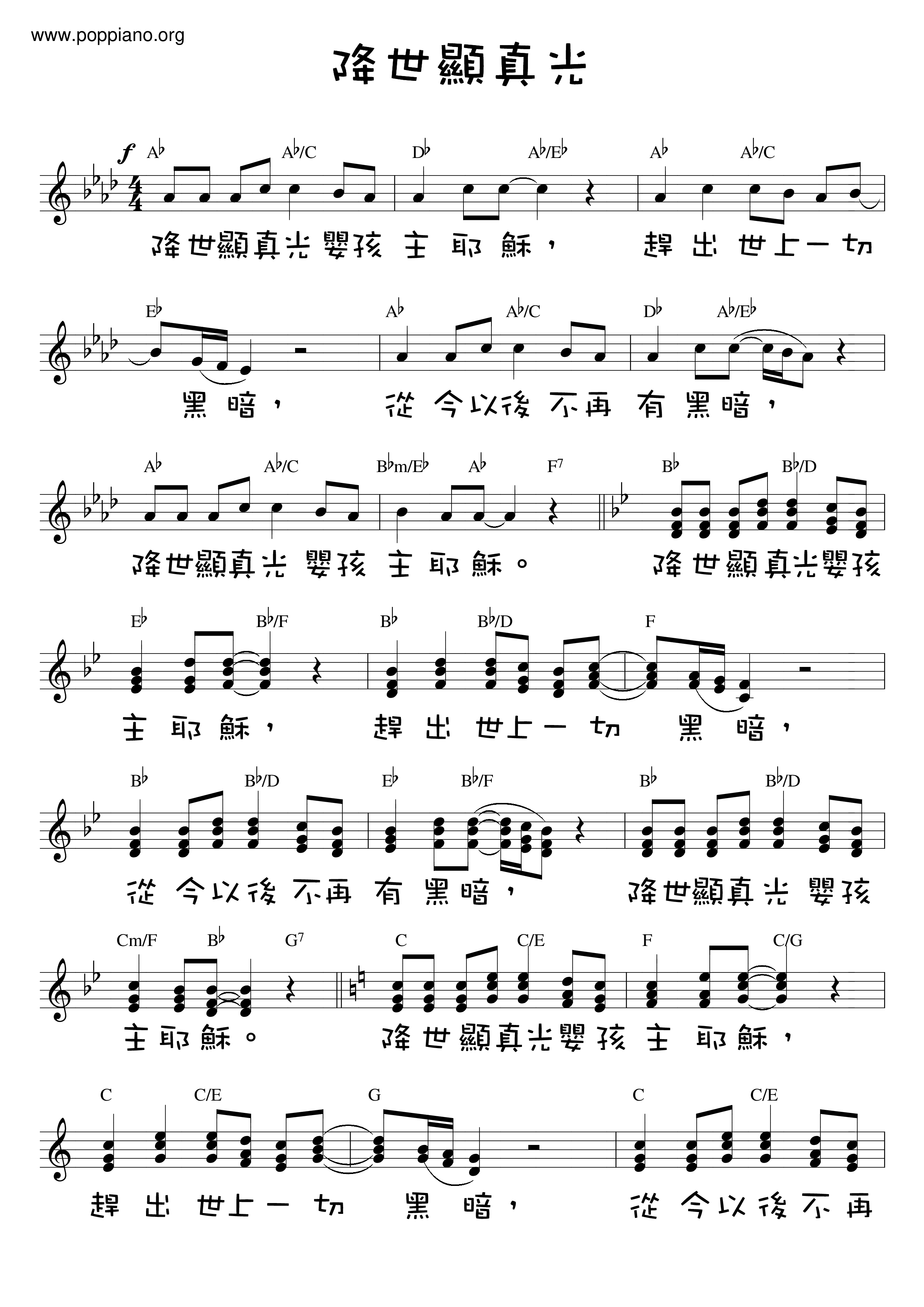 降世顯真光琴譜