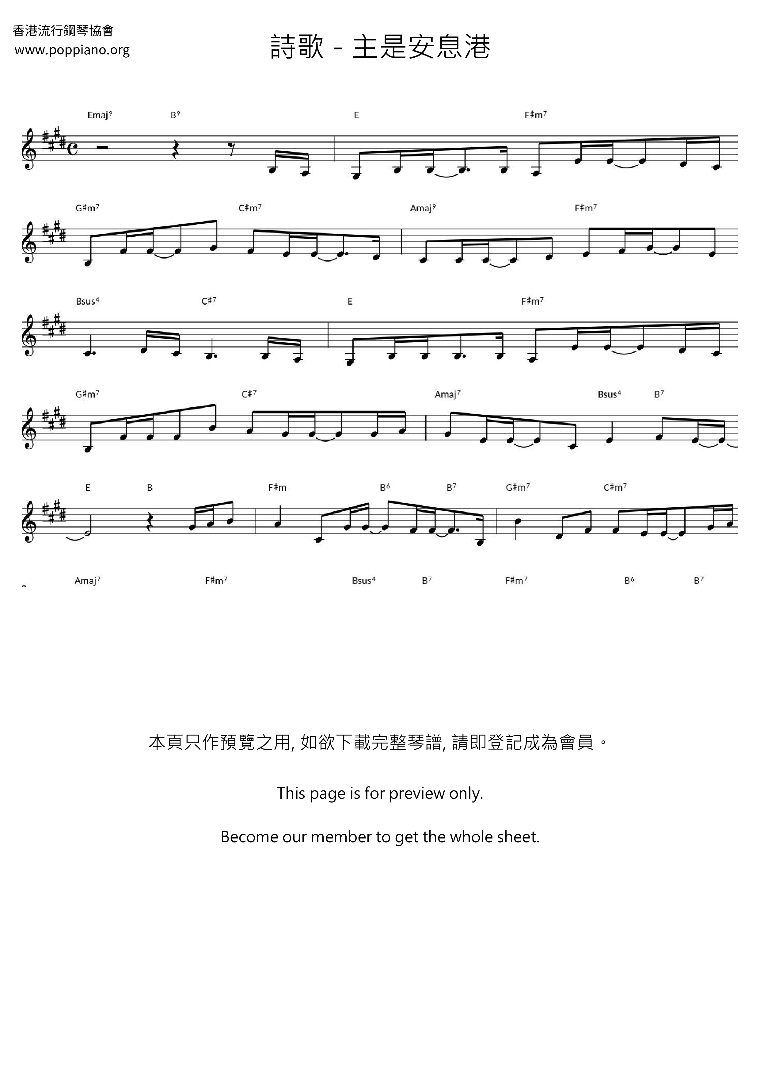 主是安息港琴譜