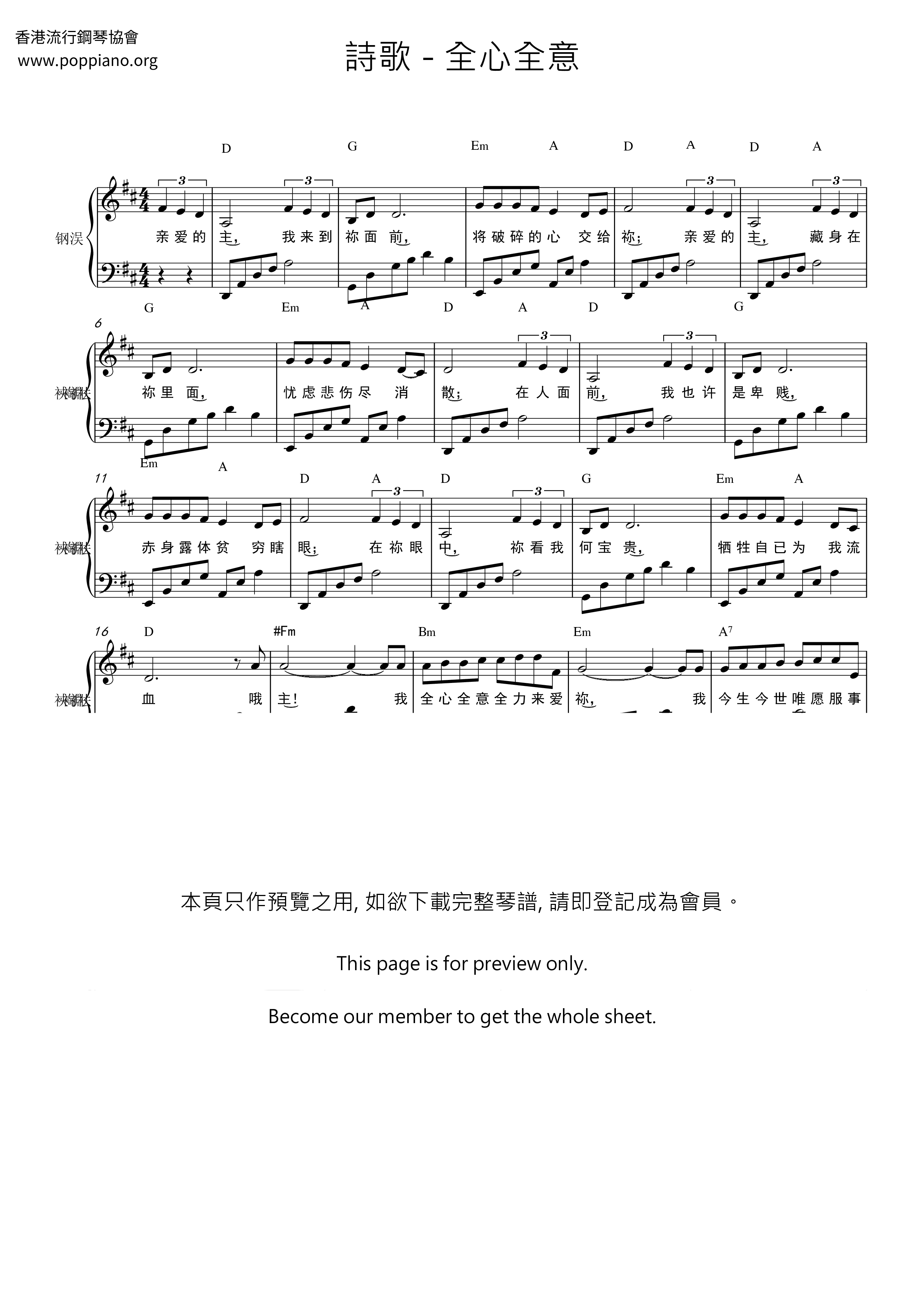 全心全意琴譜