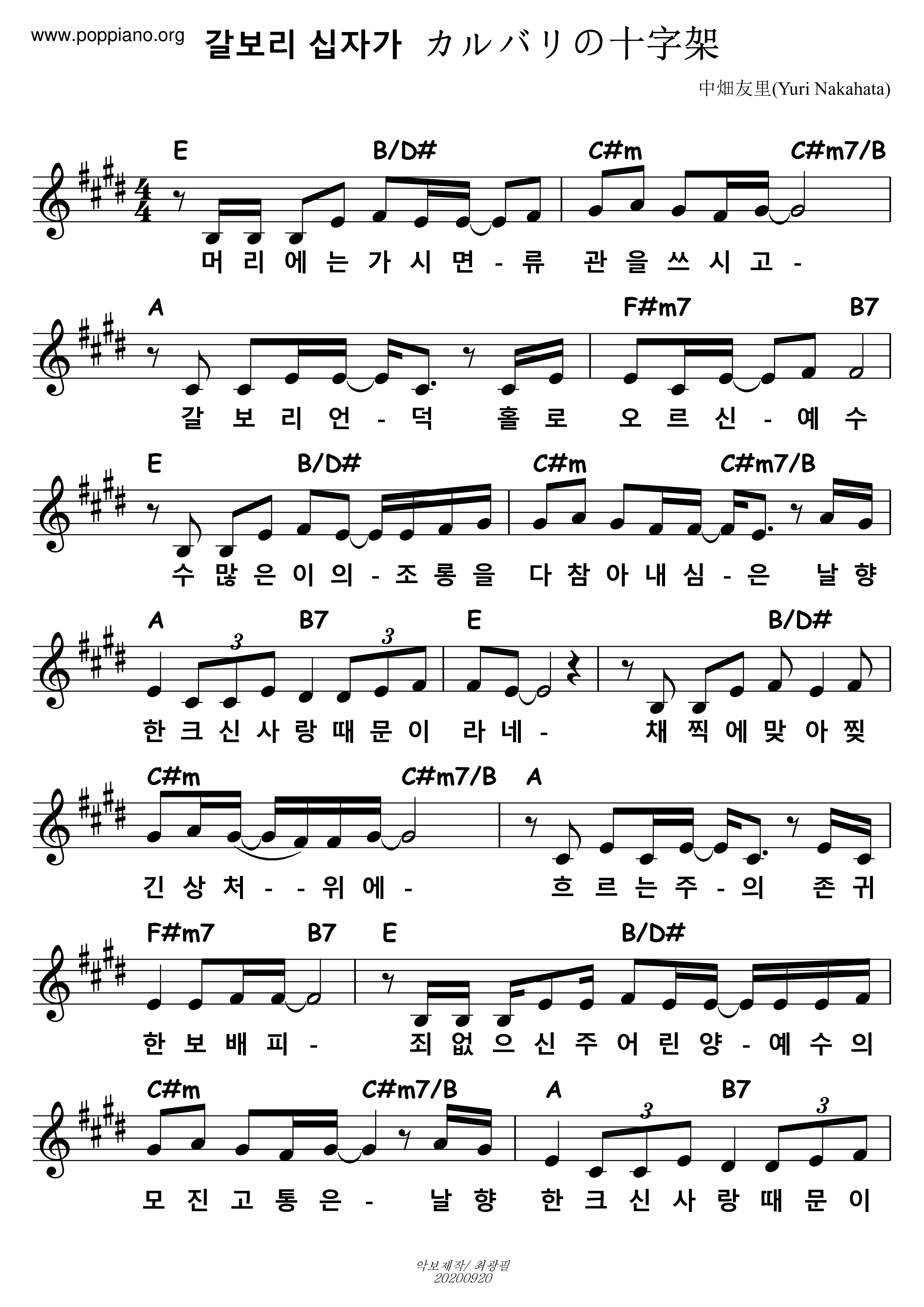 갈보리 십자가 カルバリの十字架琴譜