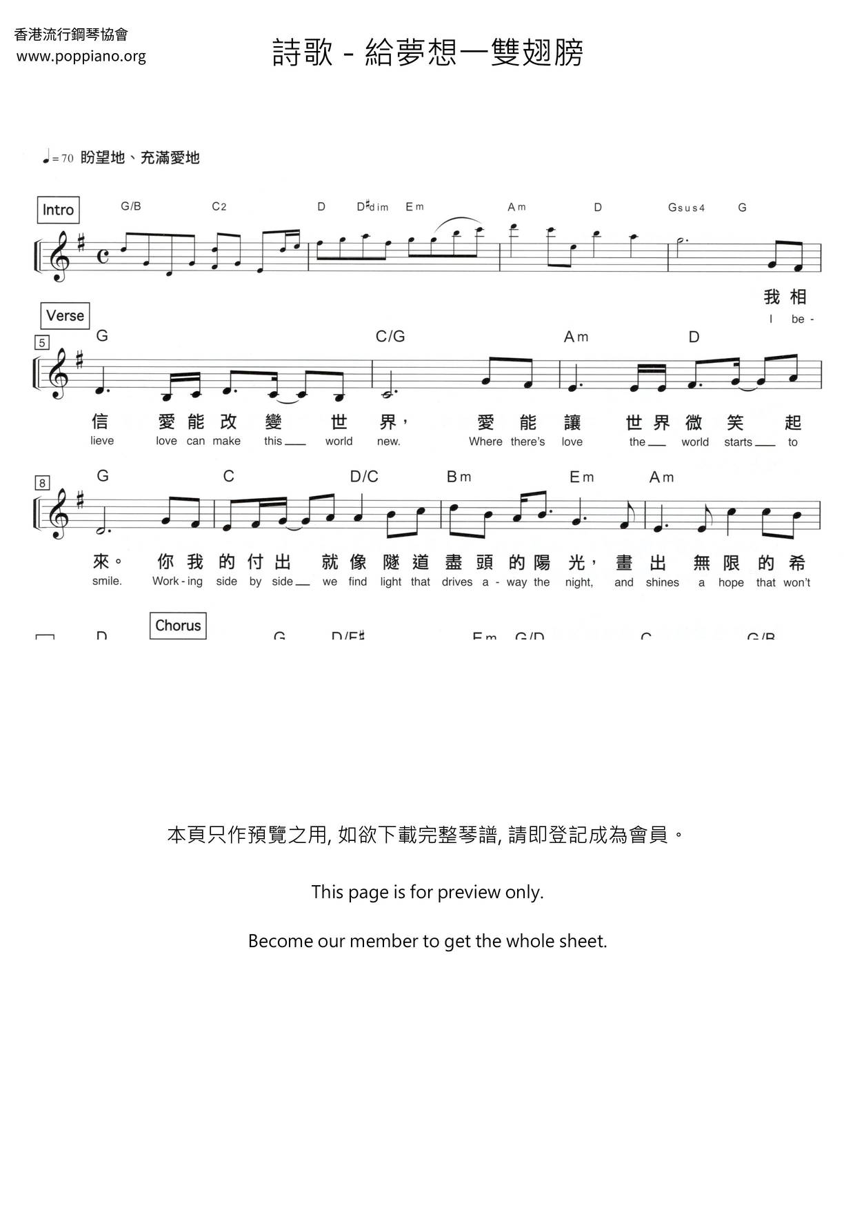 給夢想一雙翅膀琴譜