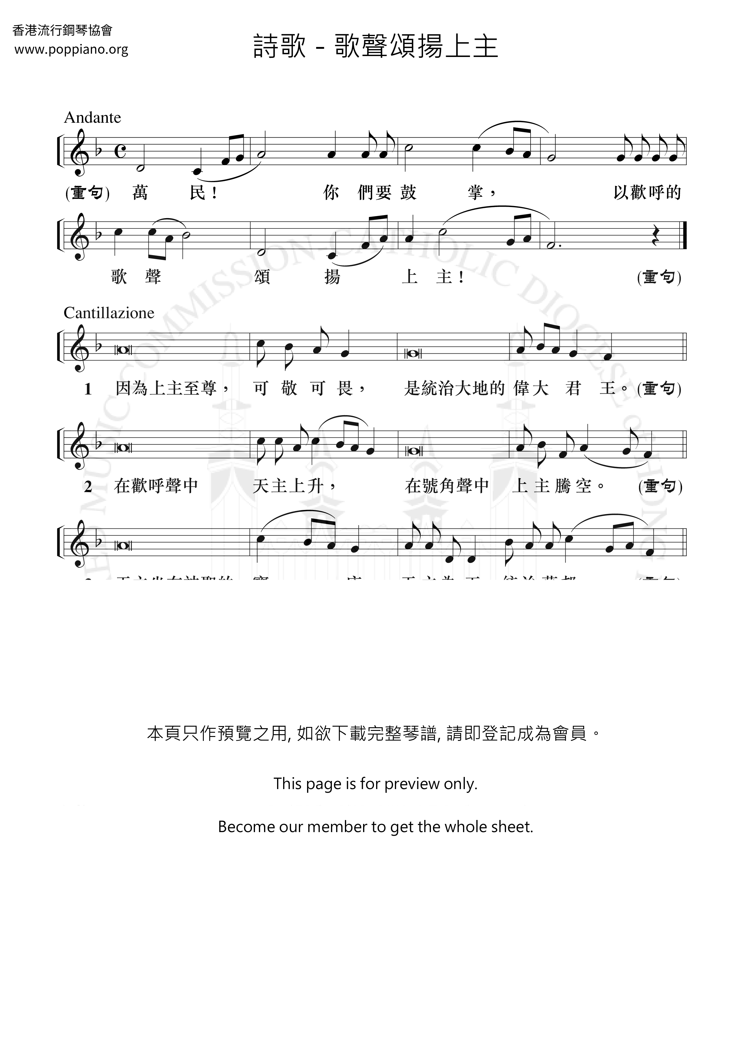 歌聲頌揚上主琴譜