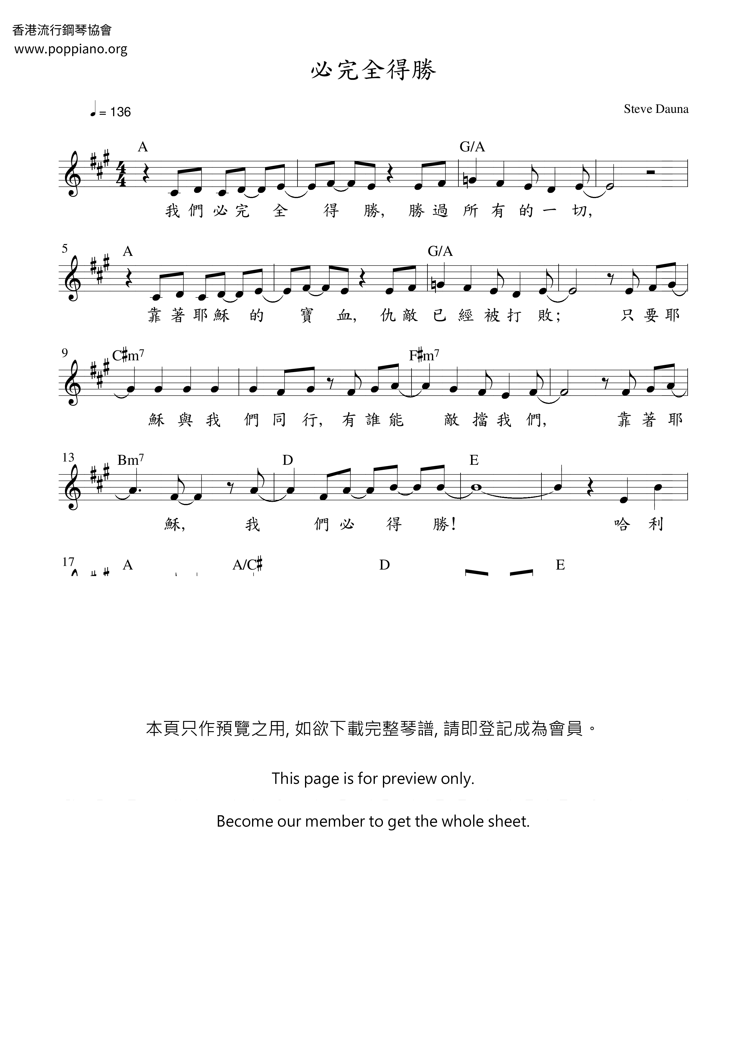 必完全得勝琴譜