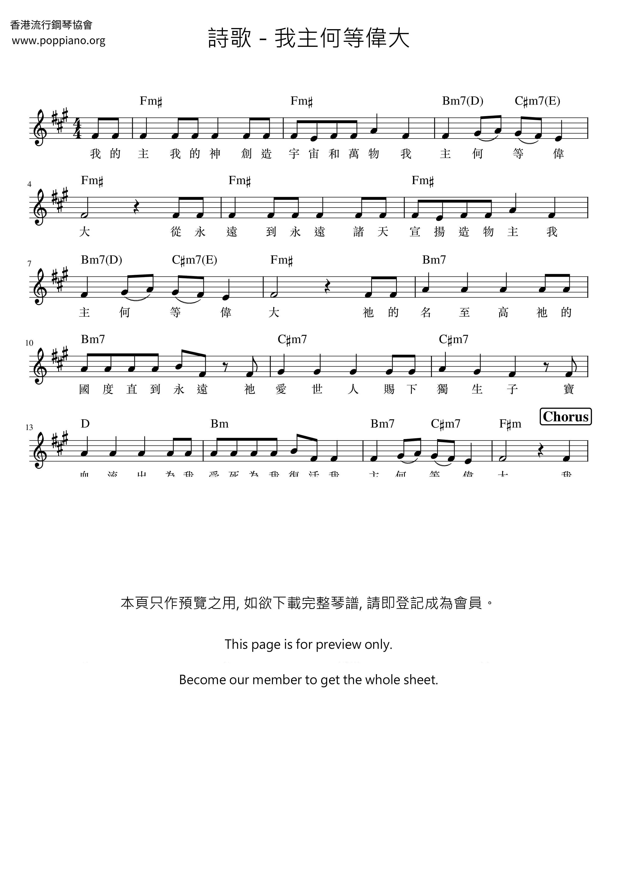 我主何等偉大琴譜
