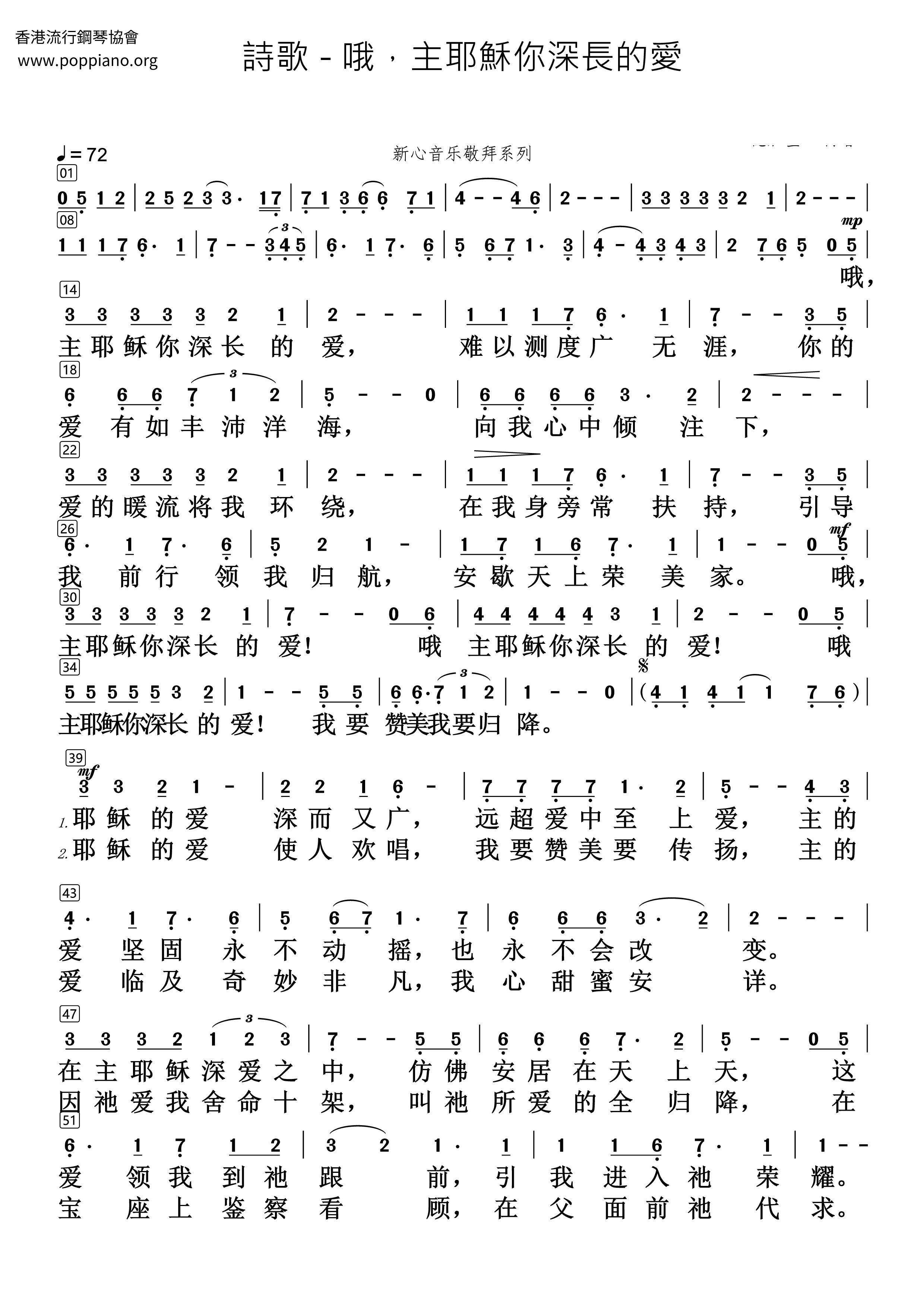 哦，主耶穌你深長的愛琴譜