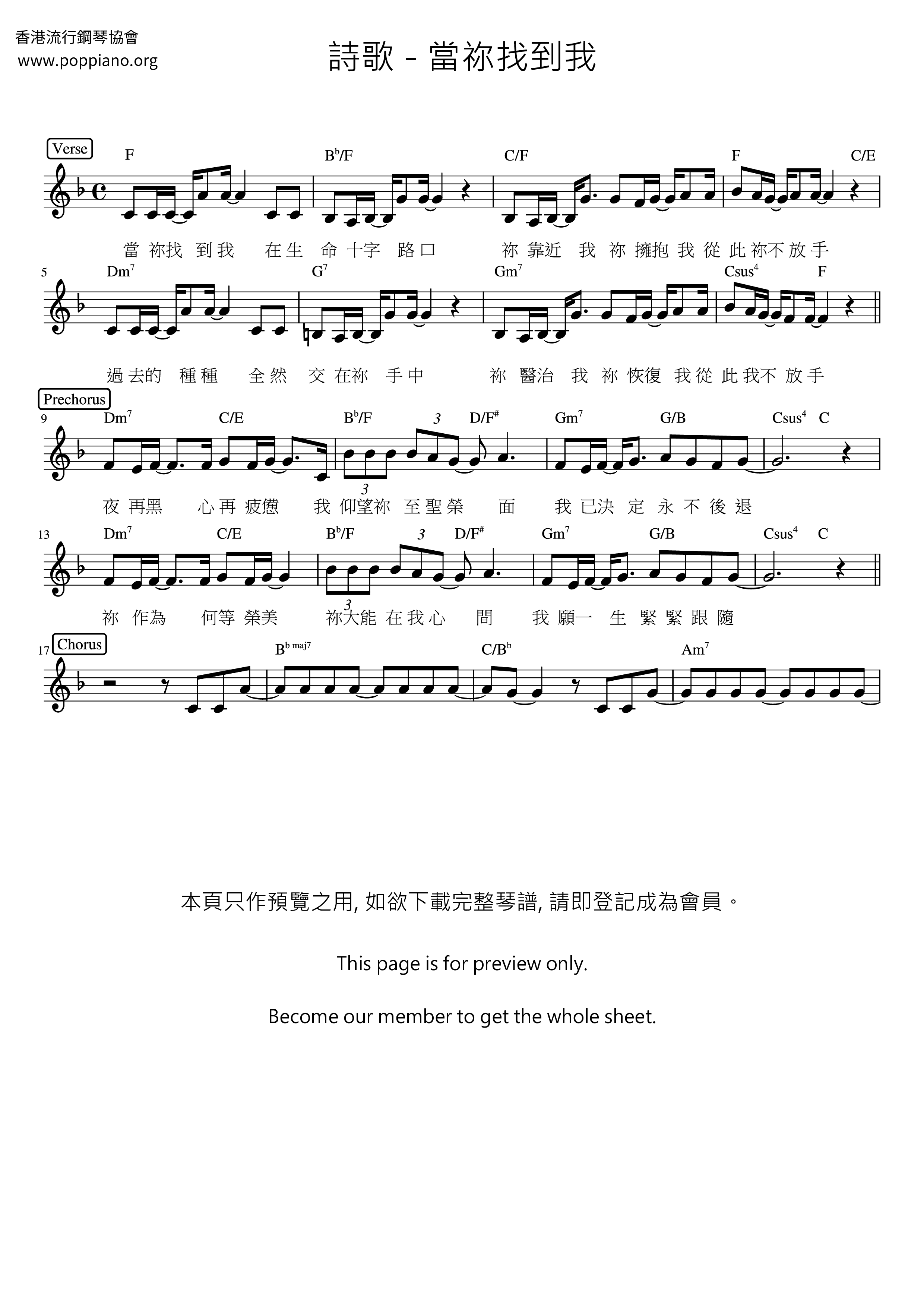 當祢找到我琴譜