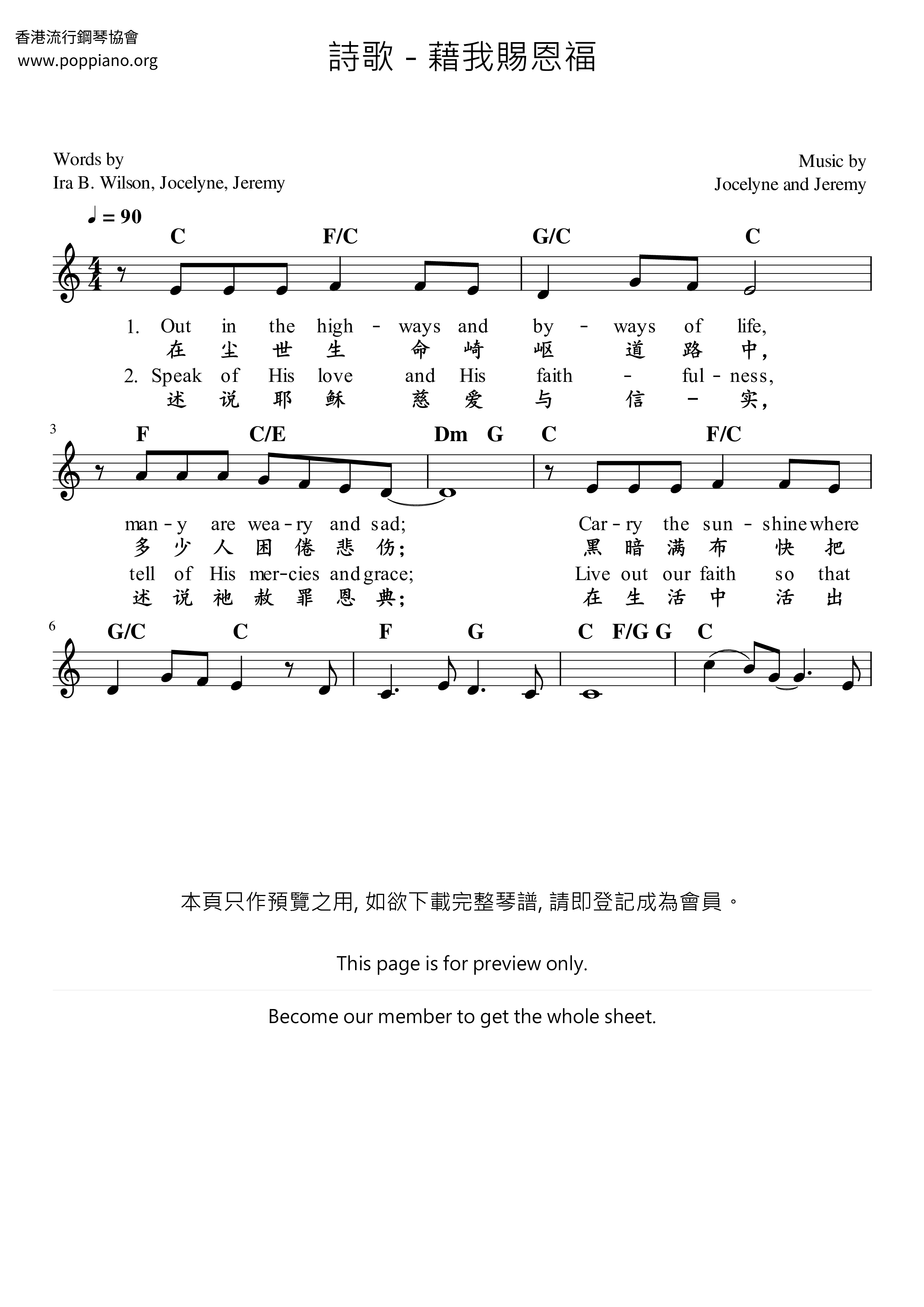 藉我賜恩福琴譜