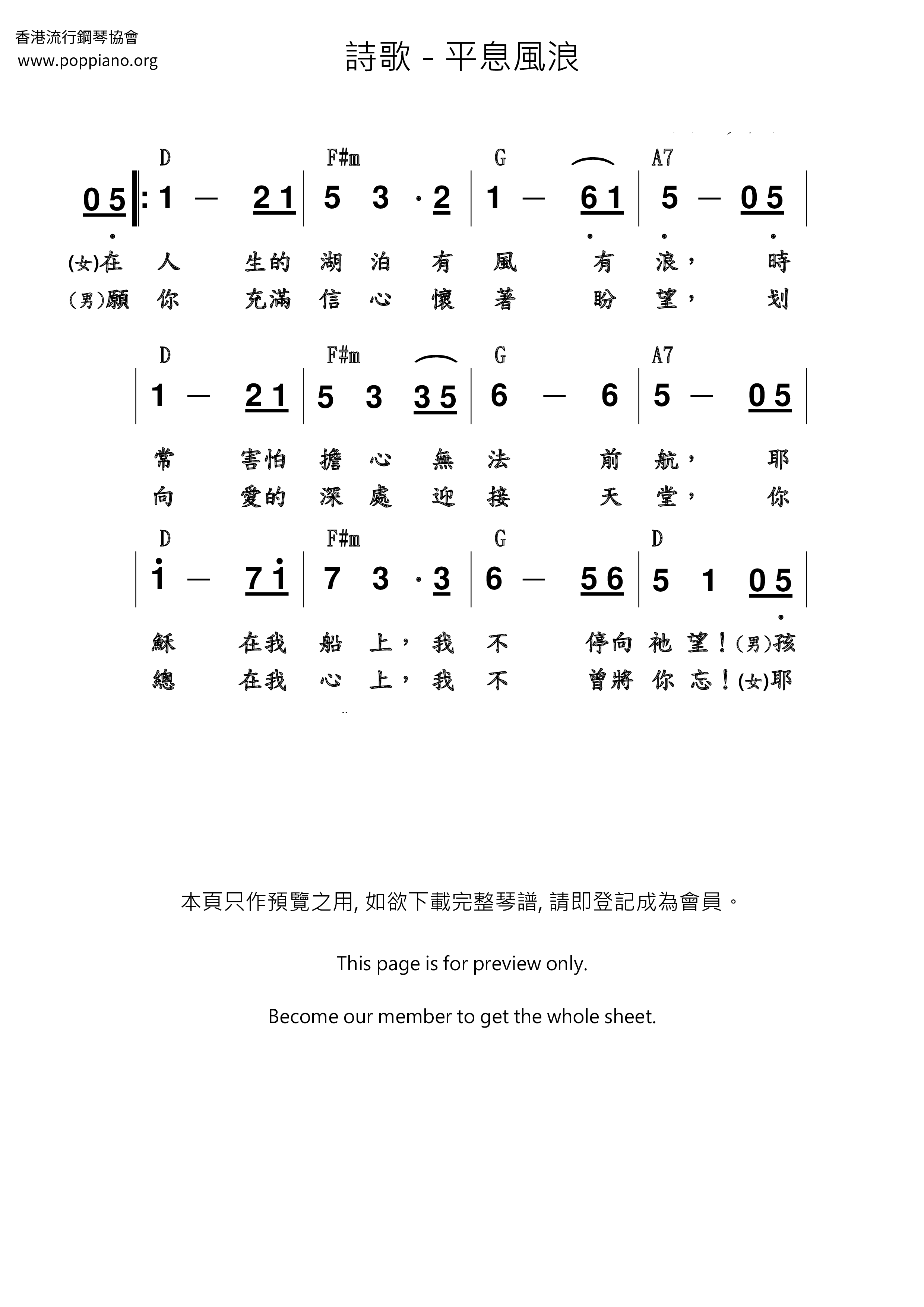 平息風浪琴譜