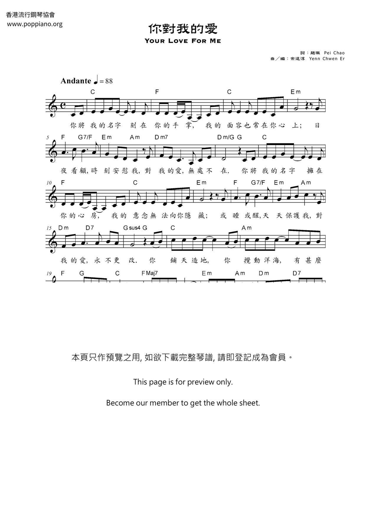 你對我的愛琴譜