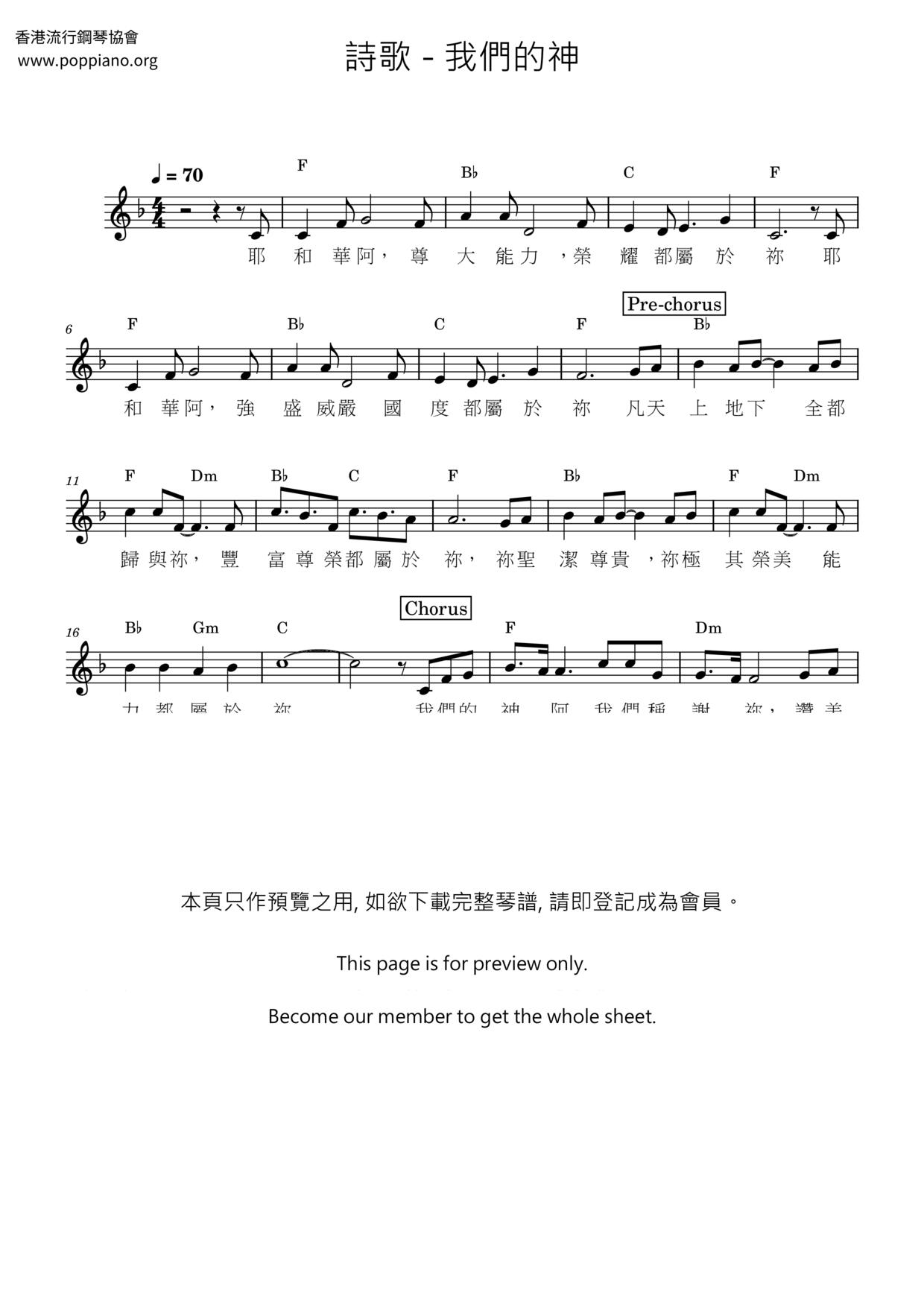 我們的神琴譜