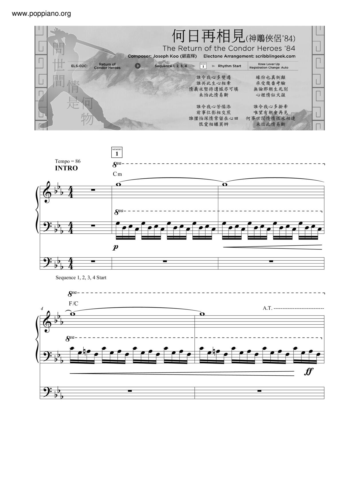 何日再相見 (神雕俠侶主題曲)琴譜