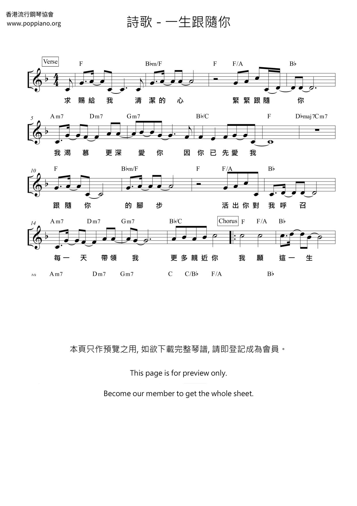 一生跟隨你琴譜