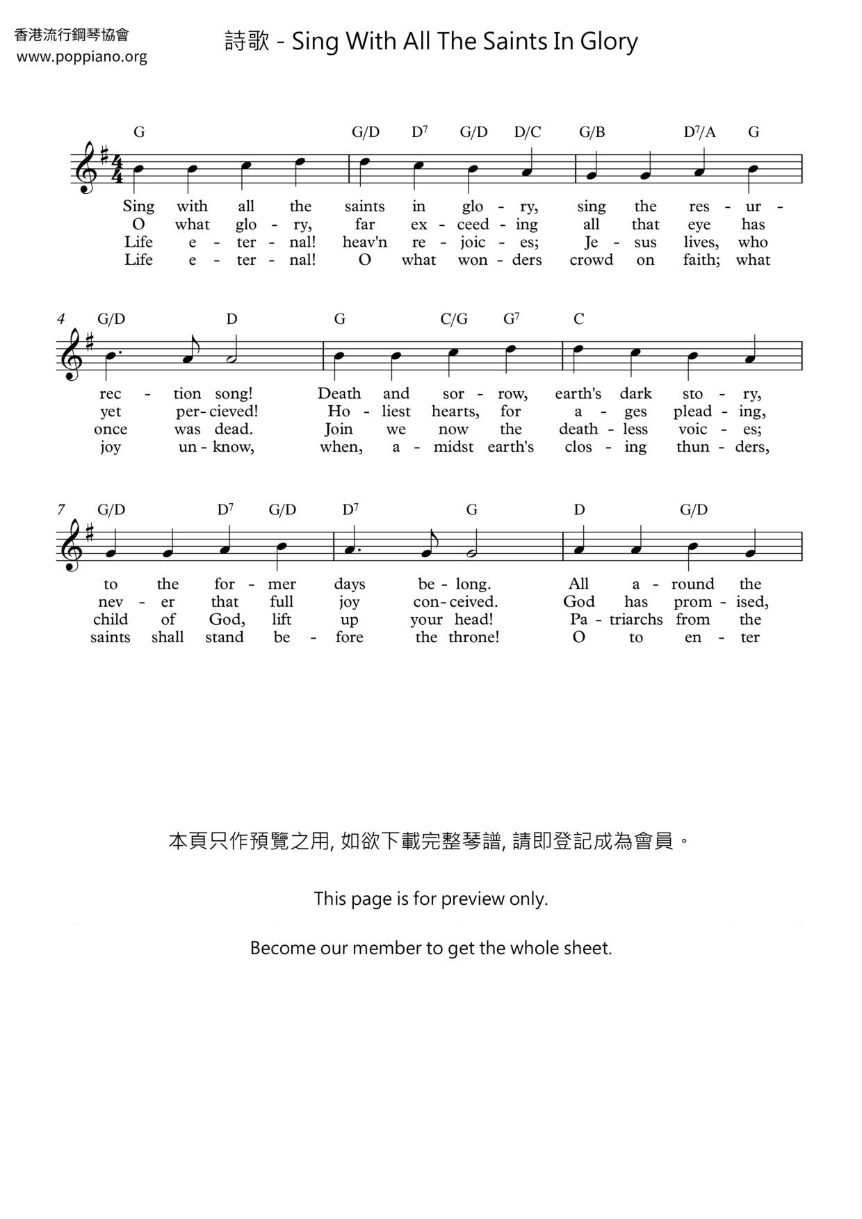 Sing With All The Saints In Glory琴譜